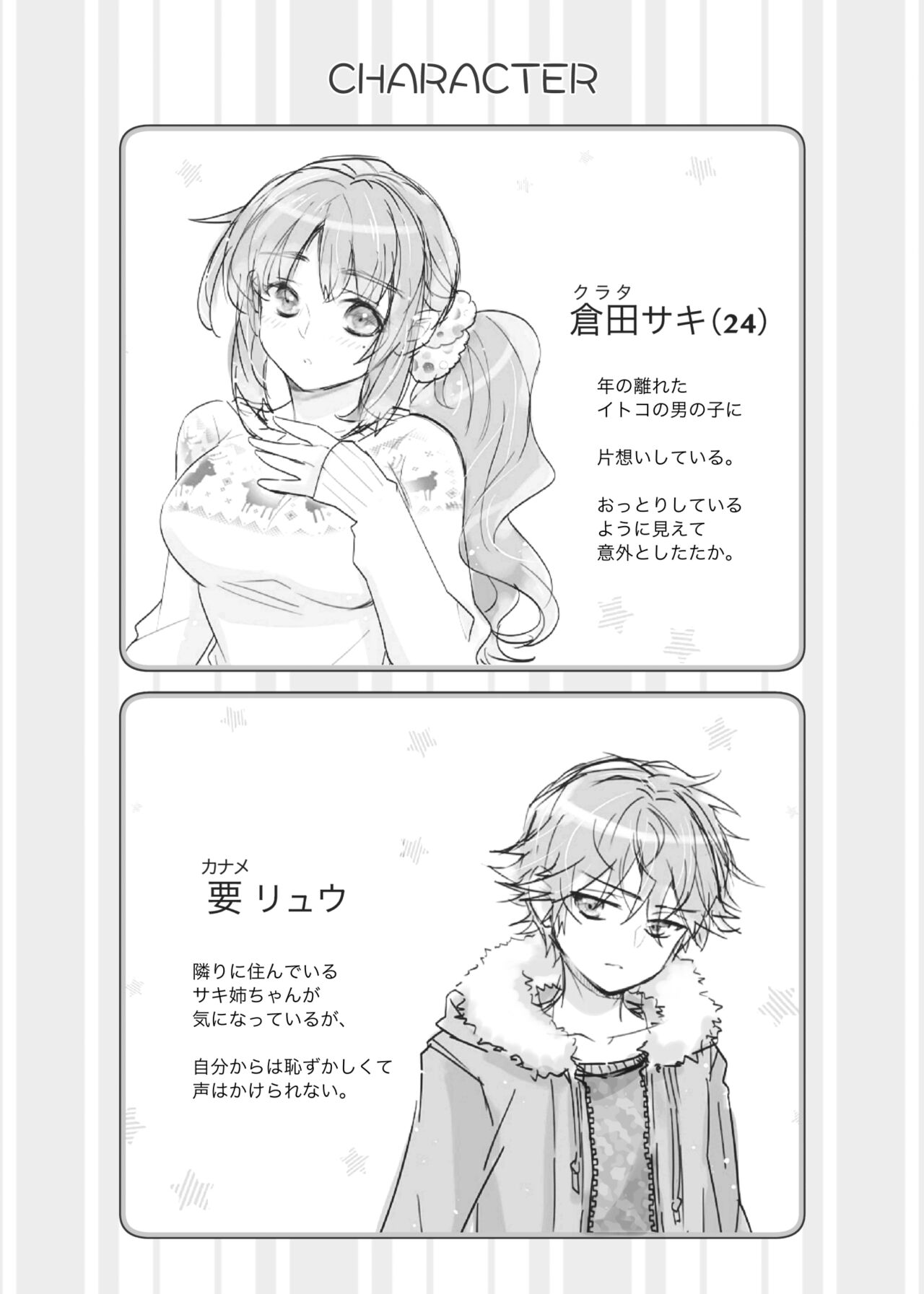 [Tooriame (Koucha Riku)] Itokoi Bildnummer 4