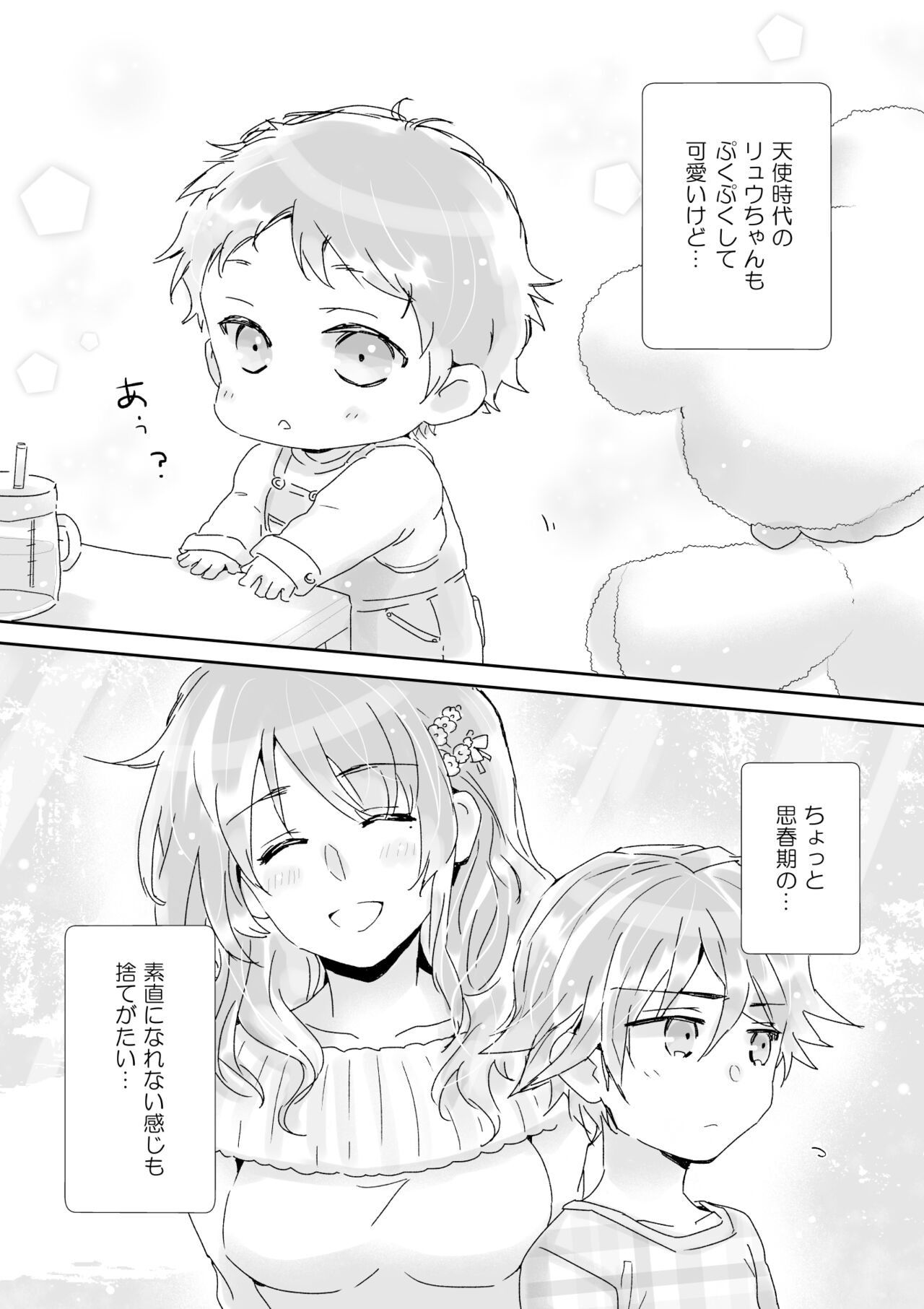 [Tooriame (Koucha Riku)] Itokoi Bildnummer 7