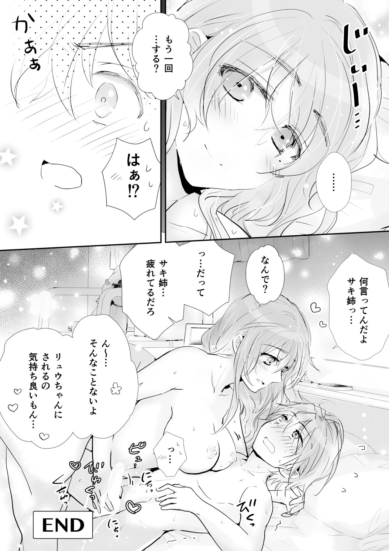 [Tooriame (Koucha Riku)] Itokoi Bildnummer 28