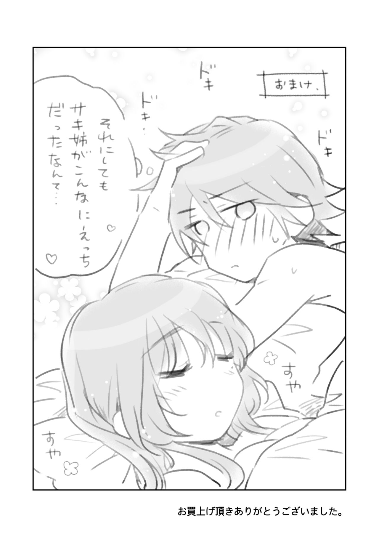 [Tooriame (Koucha Riku)] Itokoi Bildnummer 29