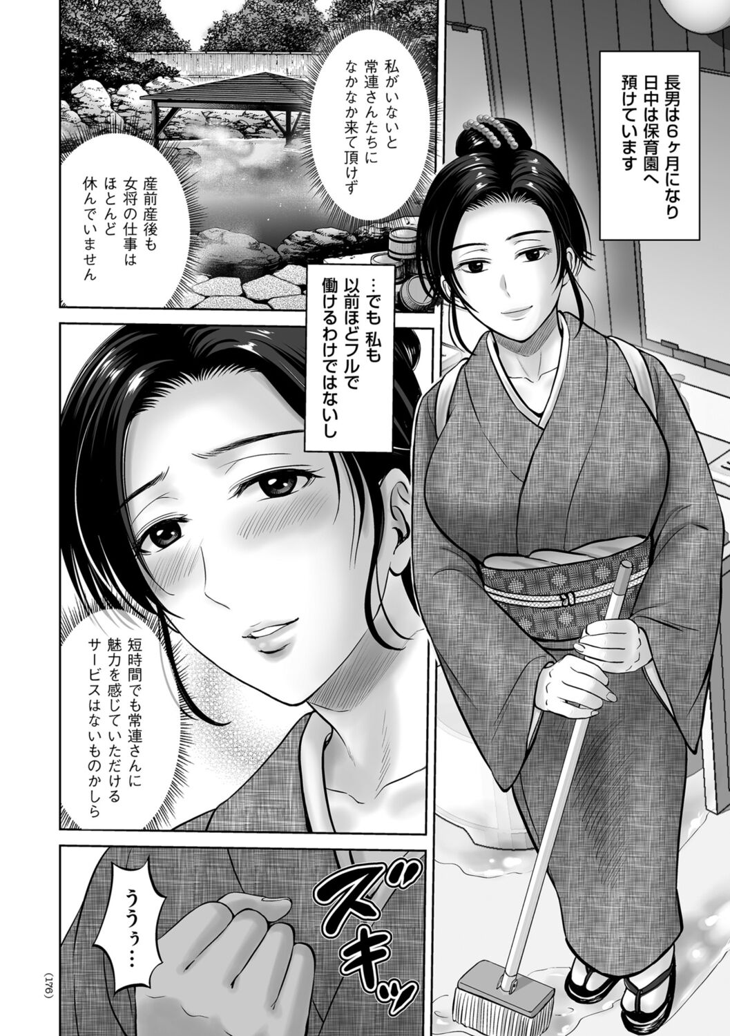 [Hoshiduki Melon] Mesuzakari no Haha-tachi e [Digital] image number 176