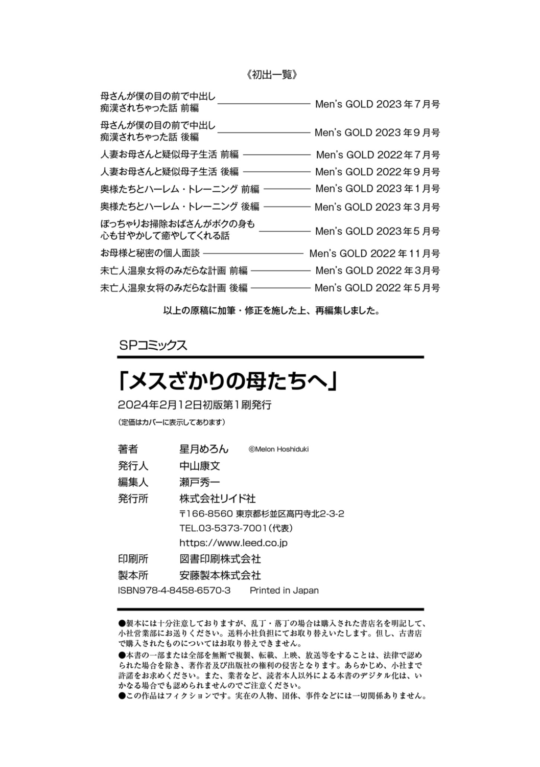 [Hoshiduki Melon] Mesuzakari no Haha-tachi e [Digital] image number 194