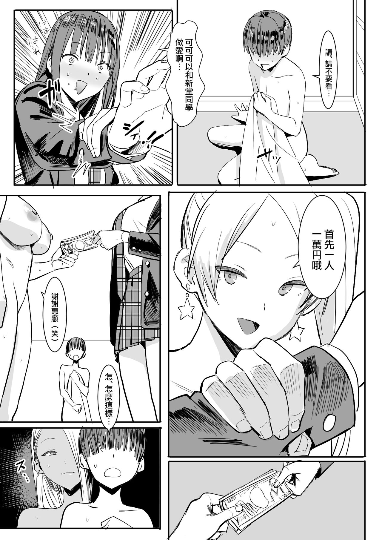 [Kokusan JK (Velzhe)] Teisou Kannen Gyaku no Sekai de Rachikankin Sareru Hon | 在貞操觀念逆轉的世界中被綁架監禁 [Chinese] [路过的骑士汉化组] [Digital] 画像番号 17