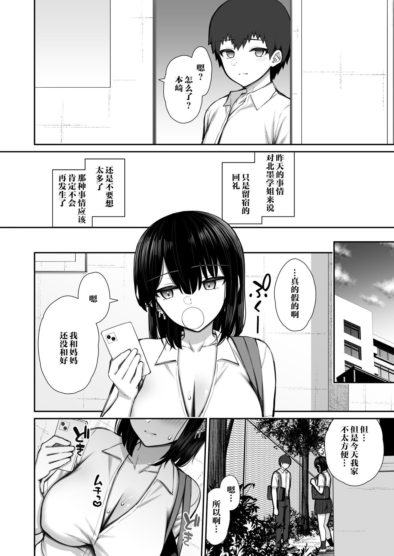 [Izure] Iede Gal na Senpai wa Kantan ni Yarasete Kureru [Chinese] image number 38
