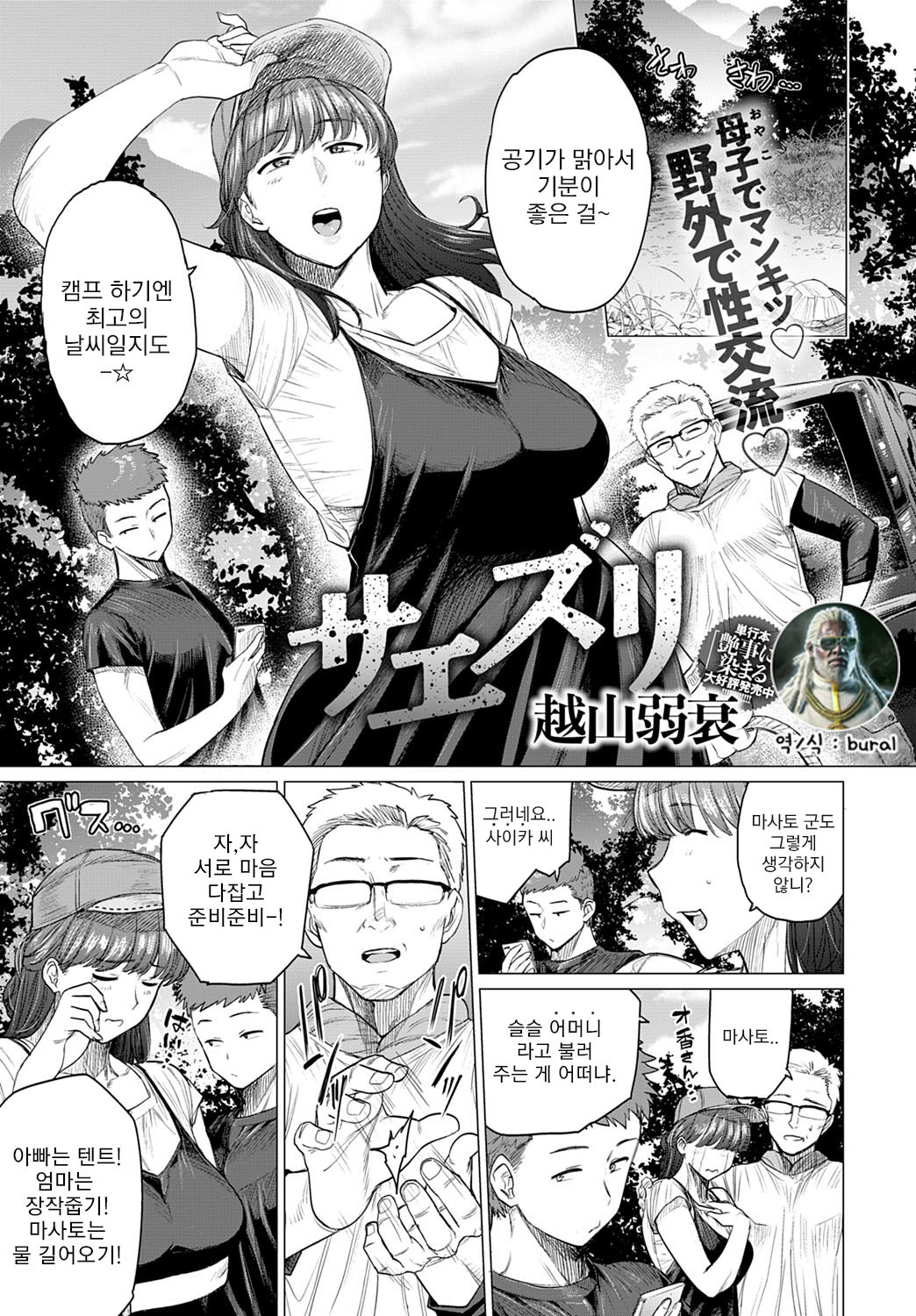 [Etuzan Jakusui] Saezuri | 지저귀다 (COMIC Anthurium 2020-01) [Korean] [bural] [Digital] 이미지 번호 1