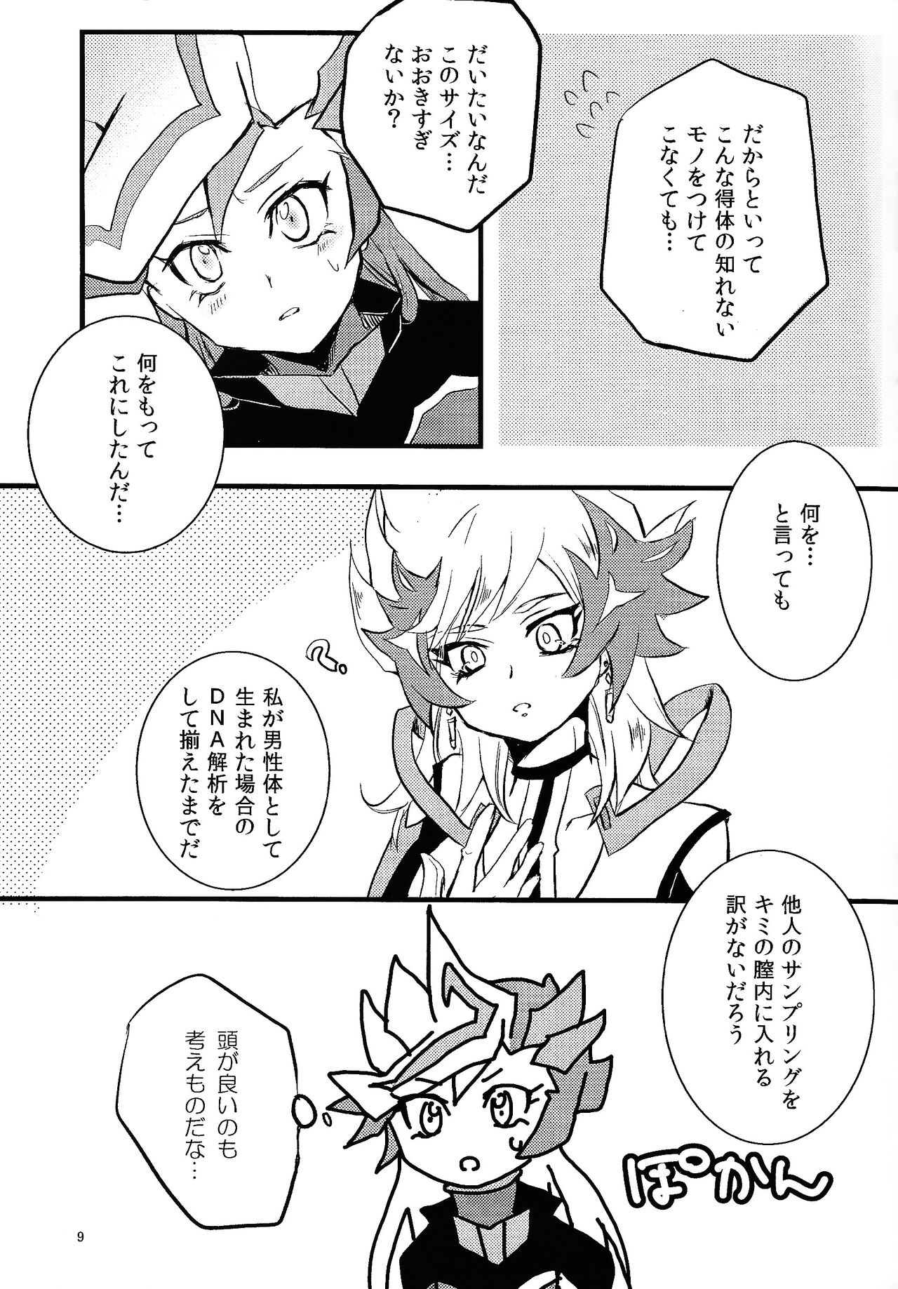 (SPARK18) [Sabure Counter (Aya)] opt.parts (Yu-Gi-Oh! VRAINS) numero di immagine  8