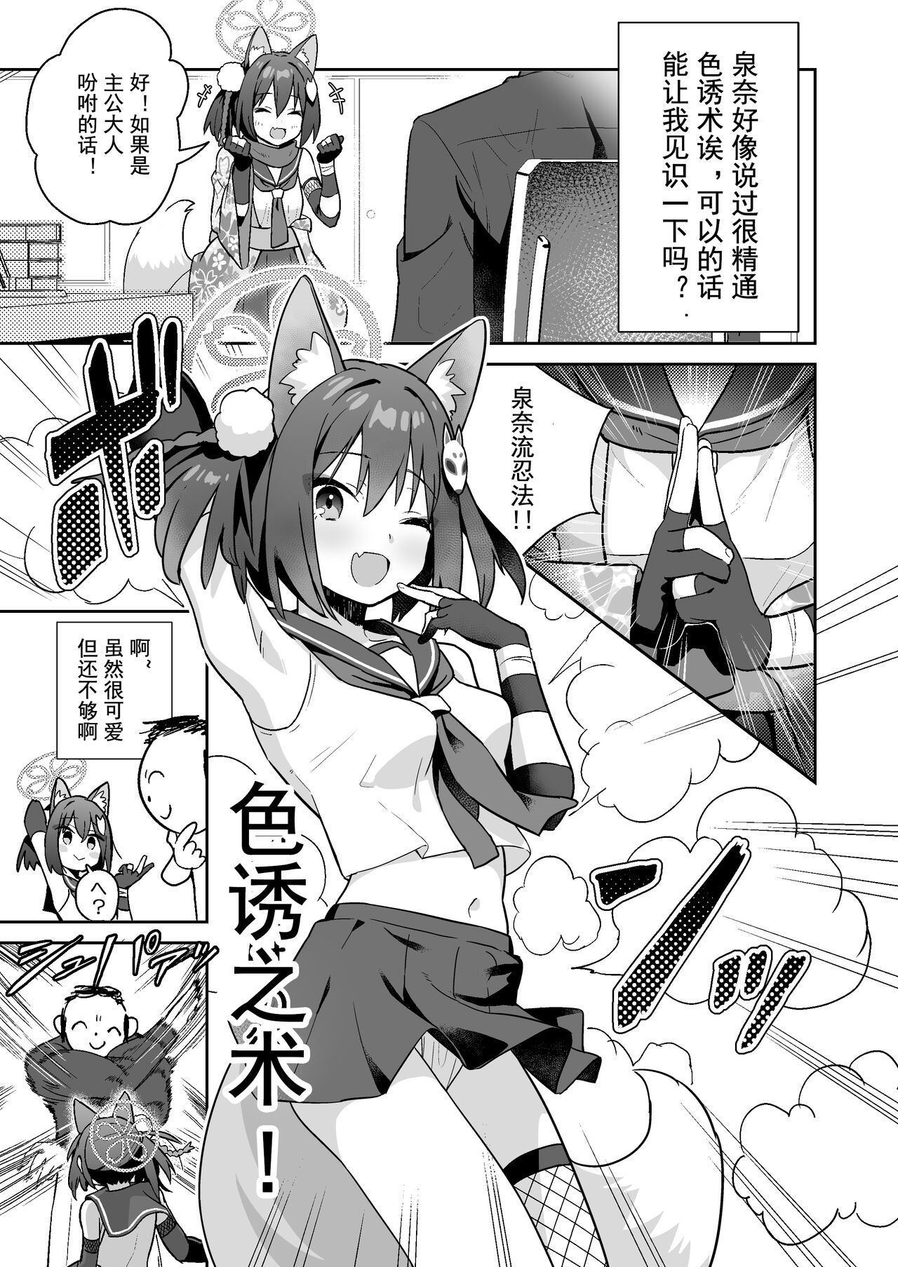 [Kokumaro Chousei Tounyuu (Auman Zureedus)] Sukitooru You na Sekaikan nanoni... Vol. 03 | 明明是透明的世界观...vol.03 (Blue Archive) [Chinese] [粽子憨憨汉化] [Digital] image number 2