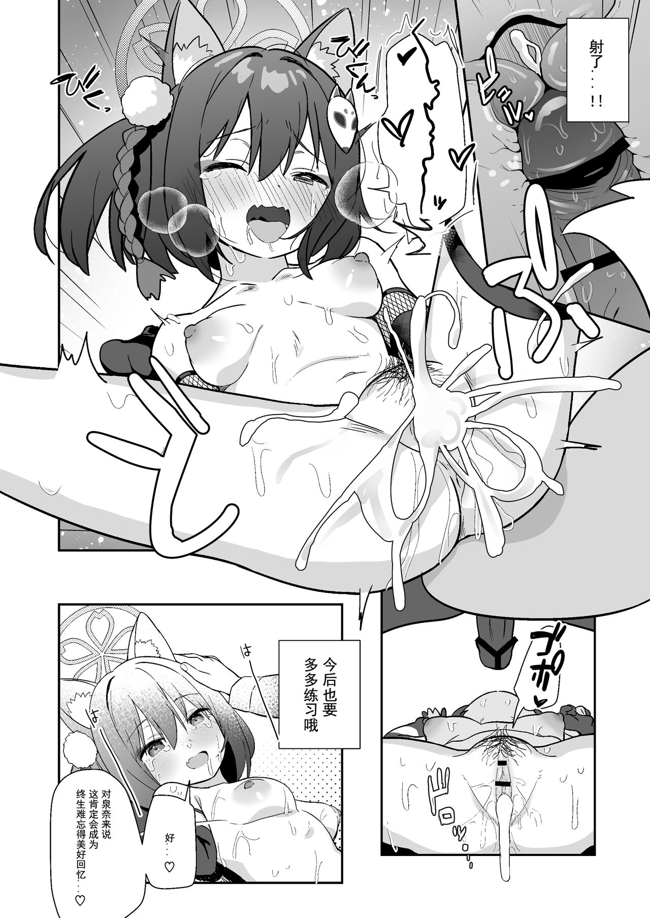 [Kokumaro Chousei Tounyuu (Auman Zureedus)] Sukitooru You na Sekaikan nanoni... Vol. 03 | 明明是透明的世界观...vol.03 (Blue Archive) [Chinese] [粽子憨憨汉化] [Digital] image number 7