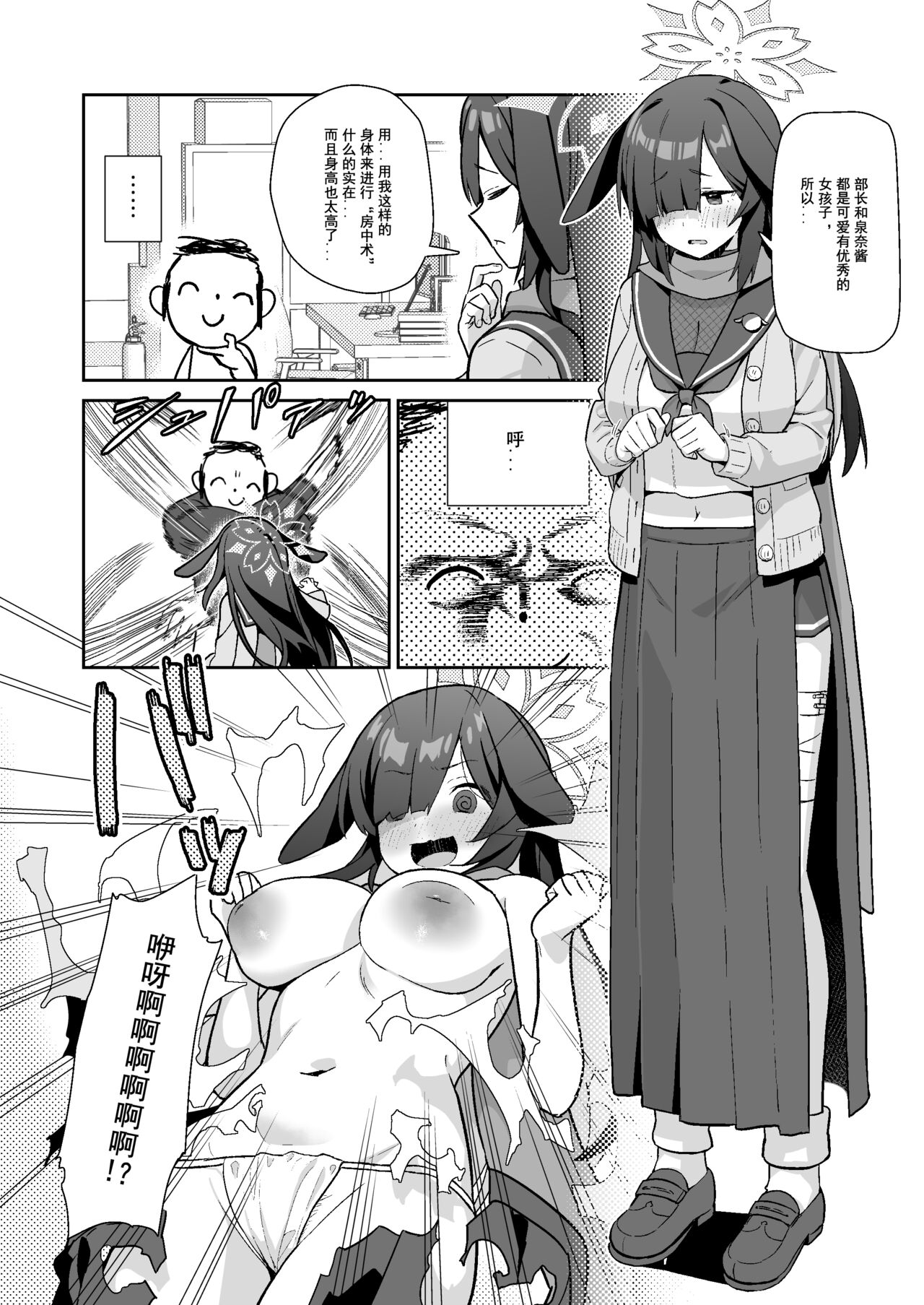 [Kokumaro Chousei Tounyuu (Auman Zureedus)] Sukitooru You na Sekaikan nanoni... Vol. 03 | 明明是透明的世界观...vol.03 (Blue Archive) [Chinese] [粽子憨憨汉化] [Digital] image number 13