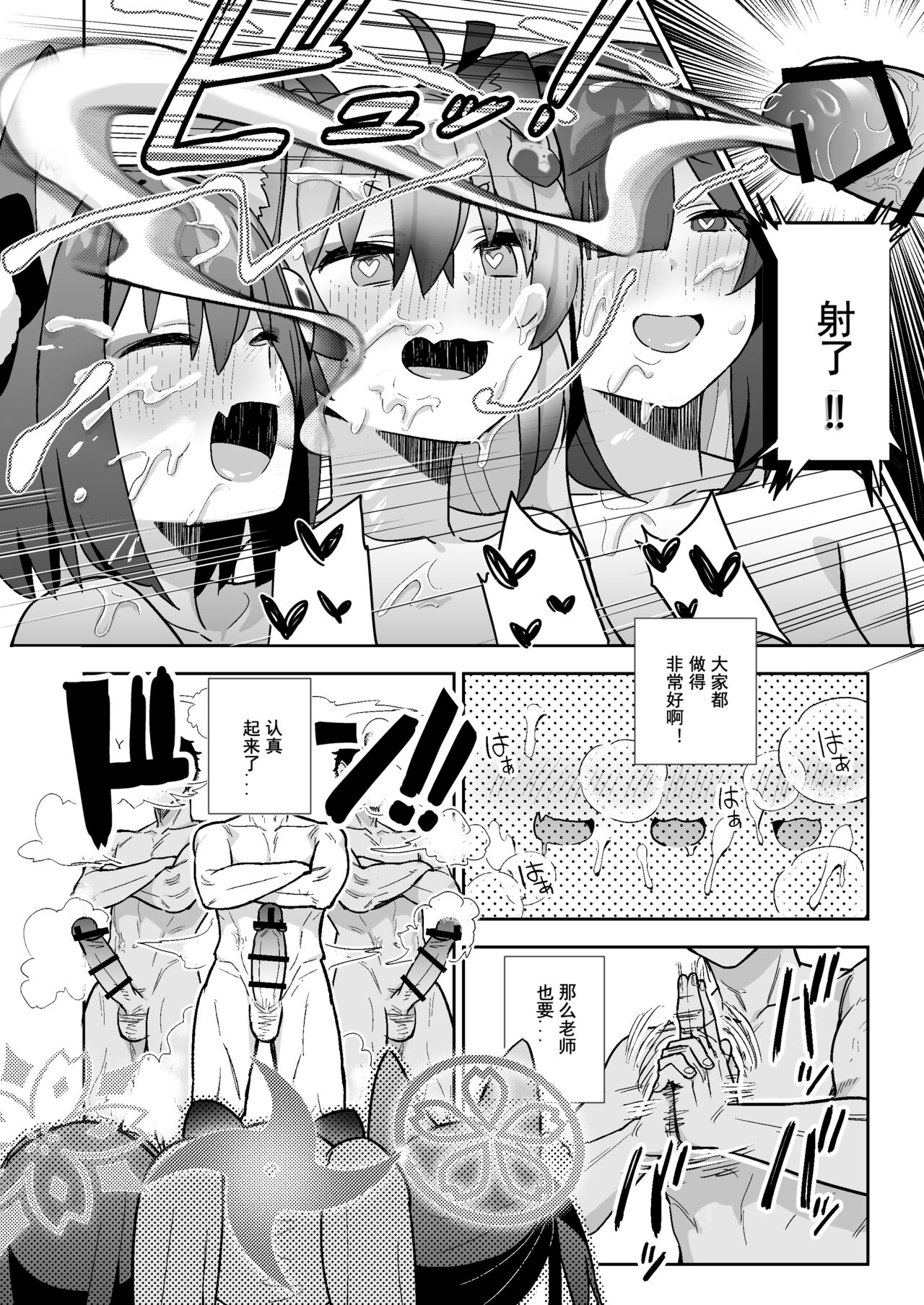 [Kokumaro Chousei Tounyuu (Auman Zureedus)] Sukitooru You na Sekaikan nanoni... Vol. 03 | 明明是透明的世界观...vol.03 (Blue Archive) [Chinese] [粽子憨憨汉化] [Digital] image number 19