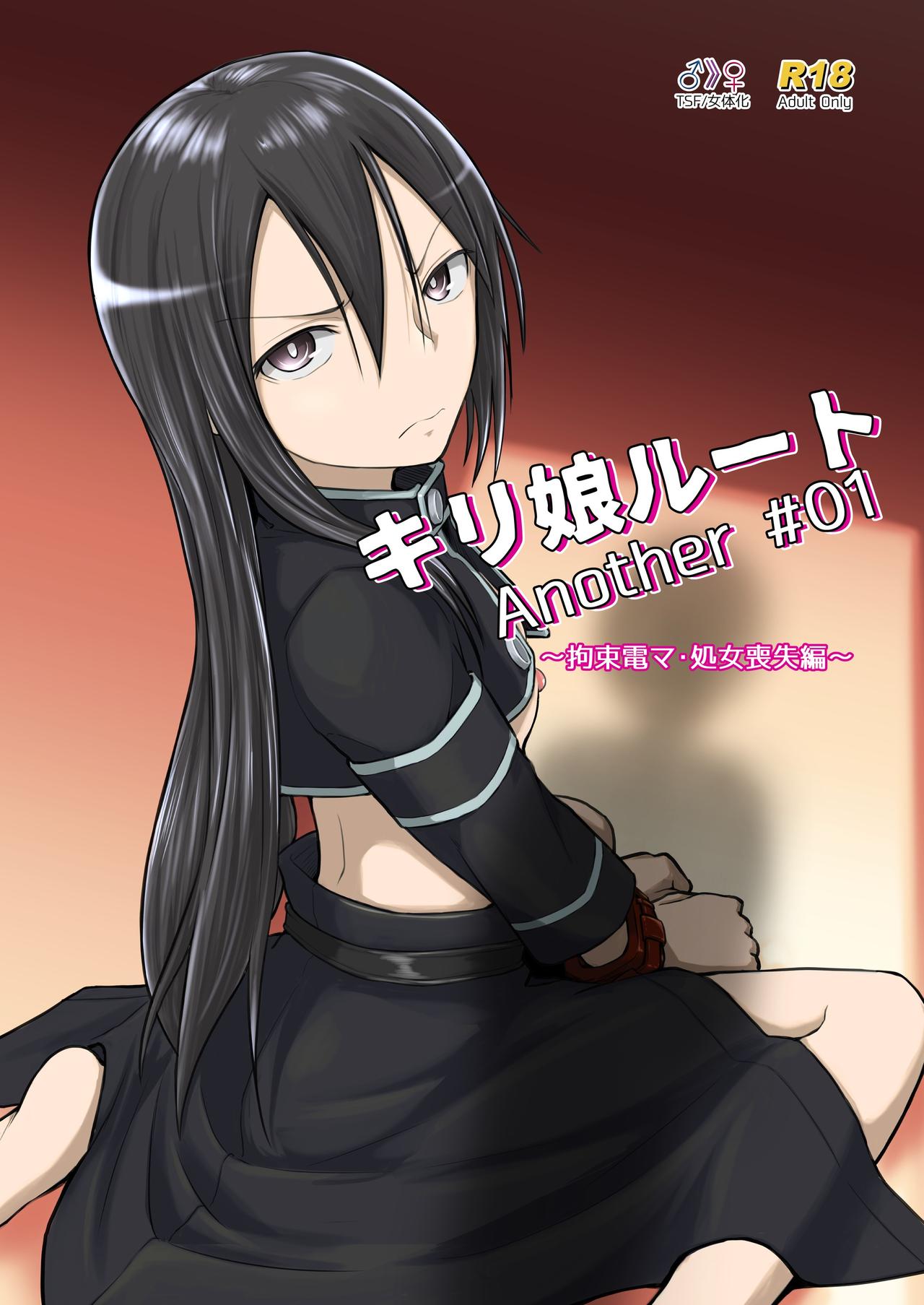 [Umari-ya (D-2)] Kiriko Route Another #01 ~Kousoku Denma Shojo Soushitsu Hen~ (Sword Art Online) [Spanish] [elmodela8] 画像番号 1