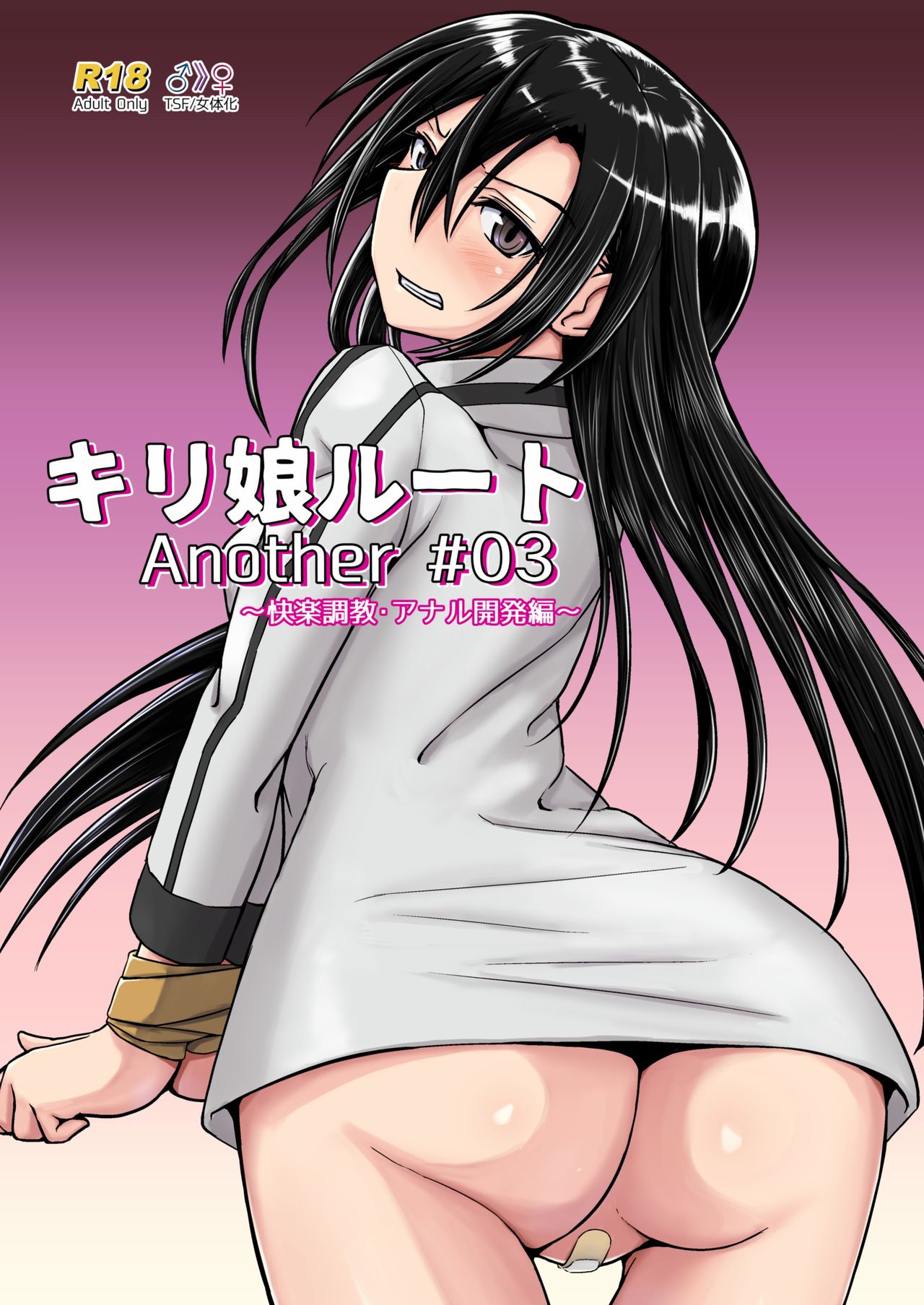 [Umari-ya (D-2)] Kiriko Route Another #03 ~Kairaku Choukyou Anal Kaihatsu Hen~ (Sword Art Online) [Spanish] [elmodela8] image number 1