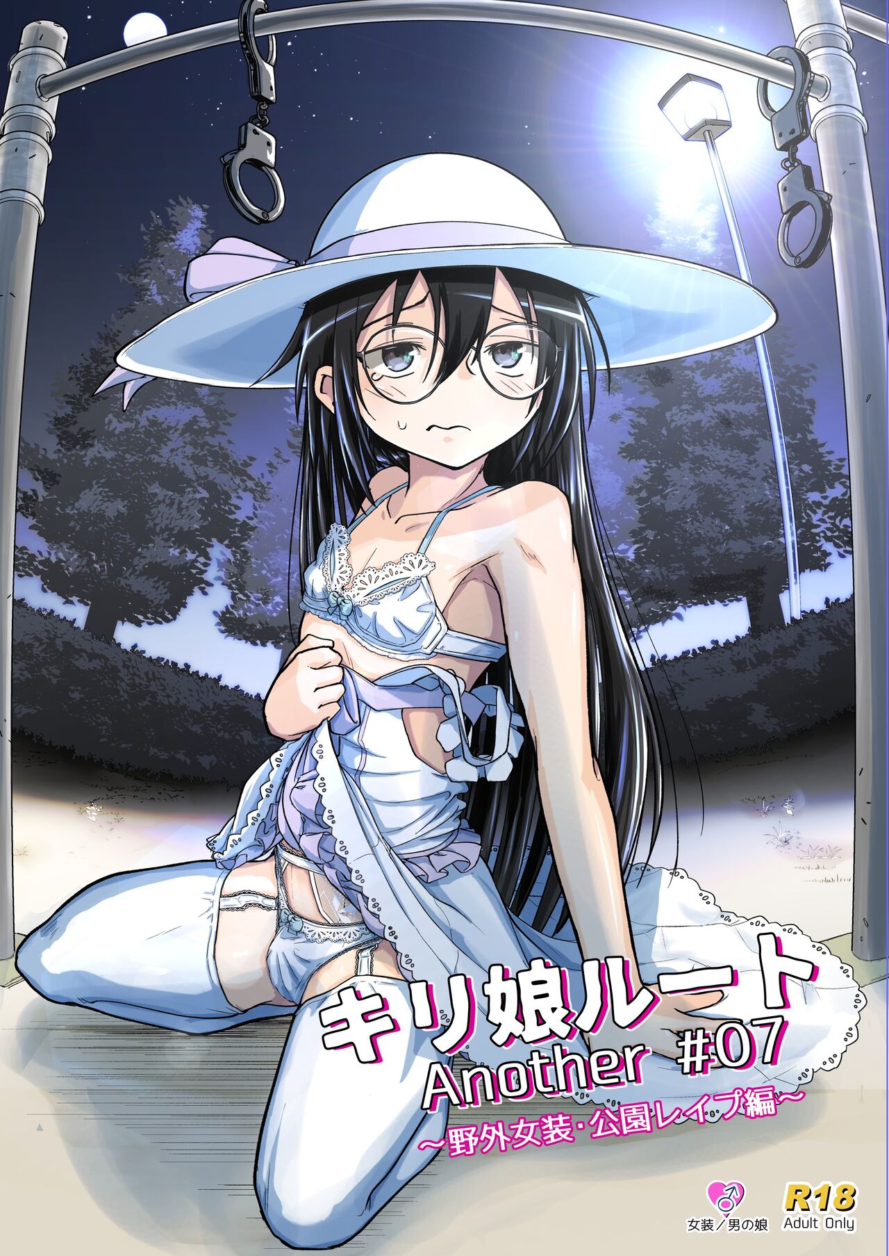 [Umari-ya (D-2)] Kiriko Route Another #07 ~Yagai Josou SAO Kouen Rape Hen~ (Sword Art Online) [Spanish] [elmodela8] [Digital] Bildnummer 1