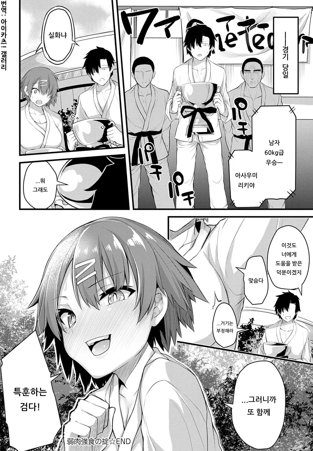 [Syosonn] Jakunikukyoushoku no Okite | 약육강식의 법칙 (COMIC Anthurium 2020-01) [Korean] [아이카츠! 갤러리] [Digital] 이미지 번호 20