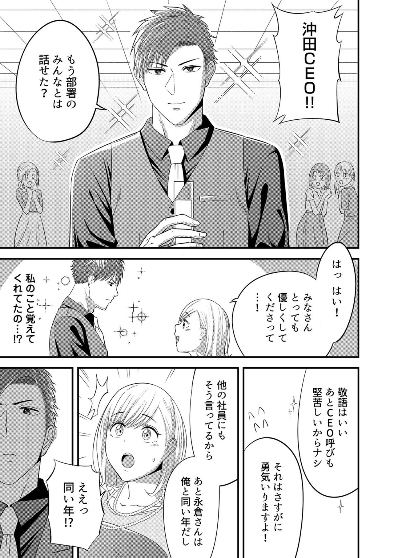 [Irokawa Iku] Nā, īnari ni Narukara Idakasero ～ Tenazukerareta CEO no Guzuguzu Ecchi Mitemitai 1 Bildnummer 5