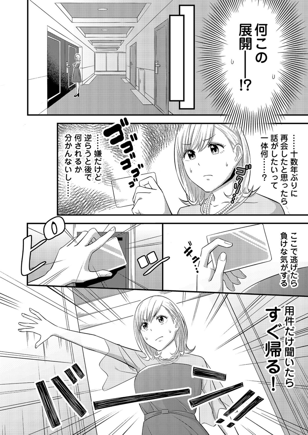 [Irokawa Iku] Nā, īnari ni Narukara Idakasero ～ Tenazukerareta CEO no Guzuguzu Ecchi Mitemitai 1 Bildnummer 10