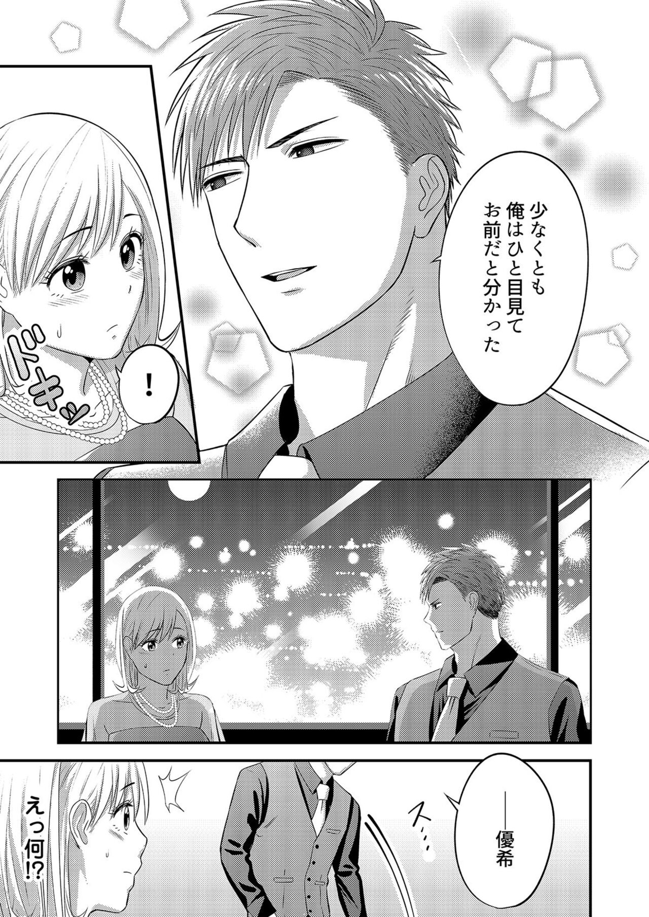 [Irokawa Iku] Nā, īnari ni Narukara Idakasero ～ Tenazukerareta CEO no Guzuguzu Ecchi Mitemitai 1 Bildnummer 13