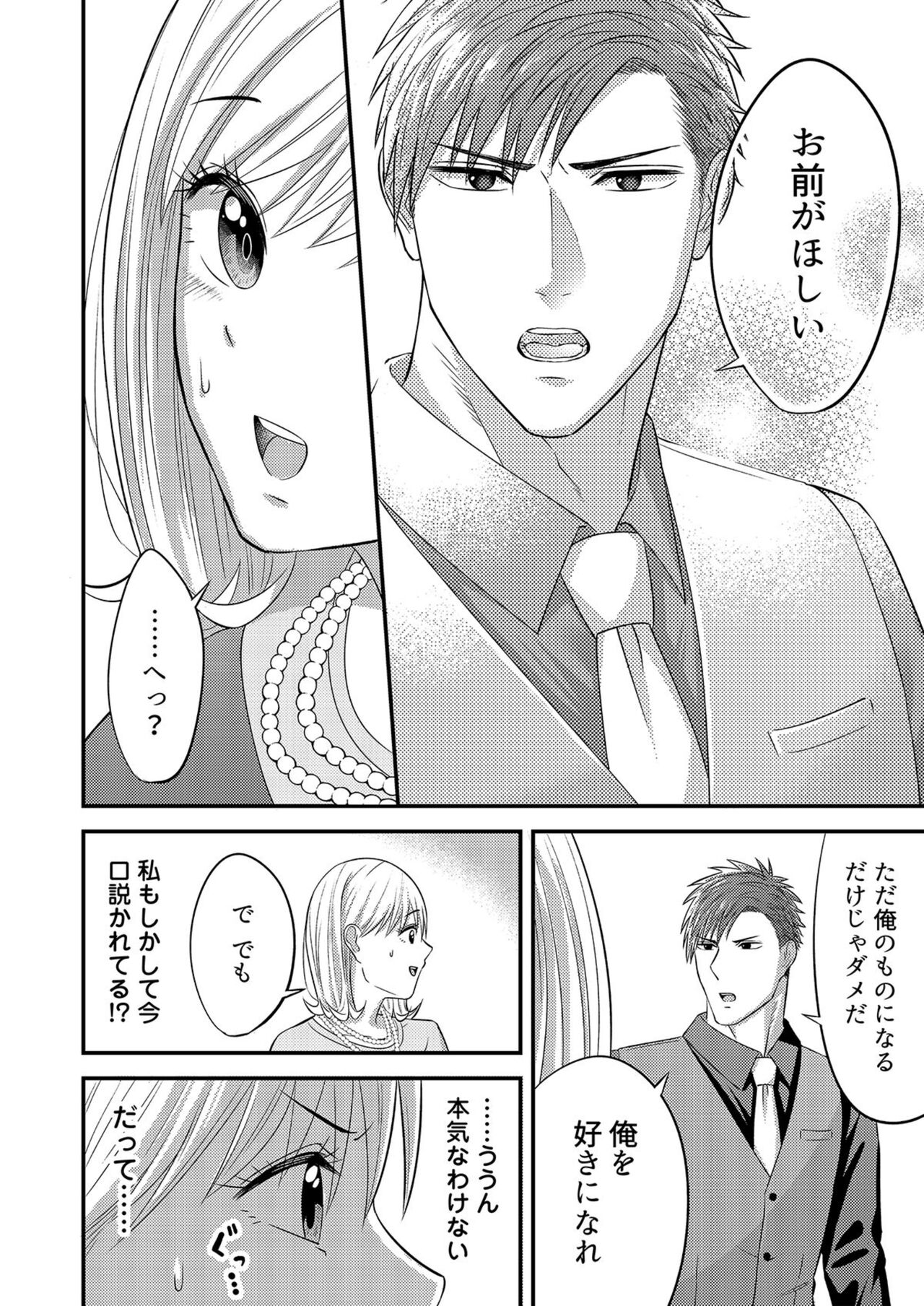 [Irokawa Iku] Nā, īnari ni Narukara Idakasero ～ Tenazukerareta CEO no Guzuguzu Ecchi Mitemitai 1 Bildnummer 14