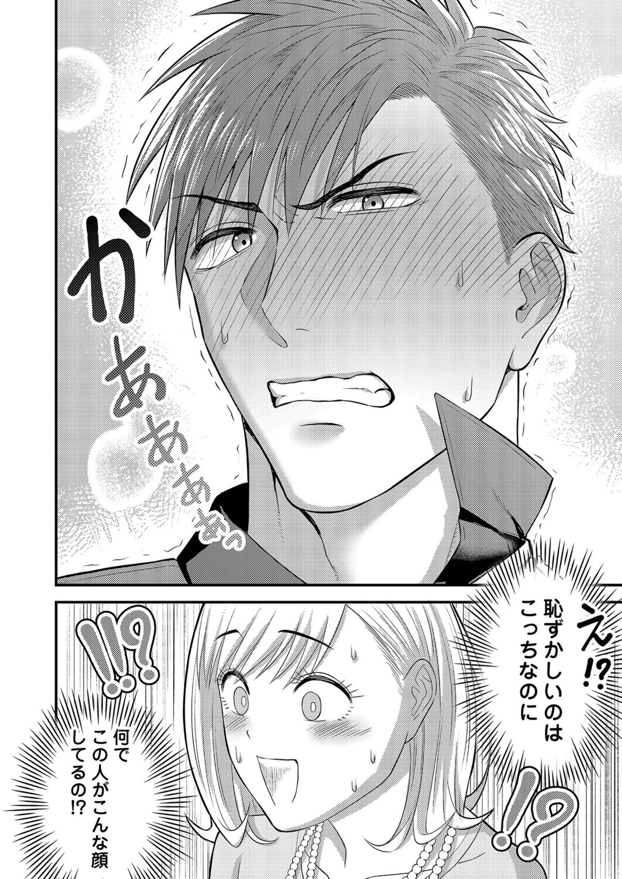 [Irokawa Iku] Nā, īnari ni Narukara Idakasero ～ Tenazukerareta CEO no Guzuguzu Ecchi Mitemitai 1 Bildnummer 20