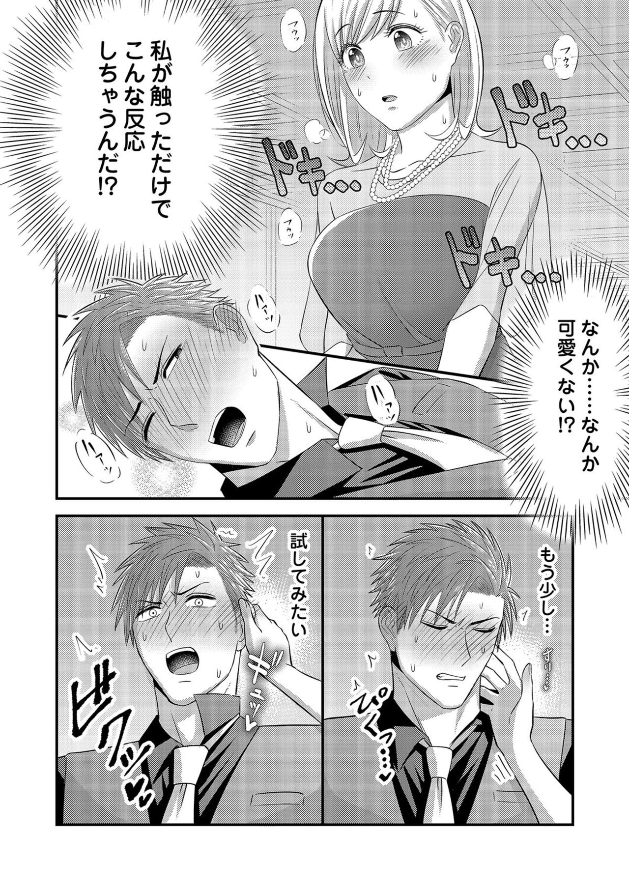 [Irokawa Iku] Nā, īnari ni Narukara Idakasero ～ Tenazukerareta CEO no Guzuguzu Ecchi Mitemitai 1 Bildnummer 24