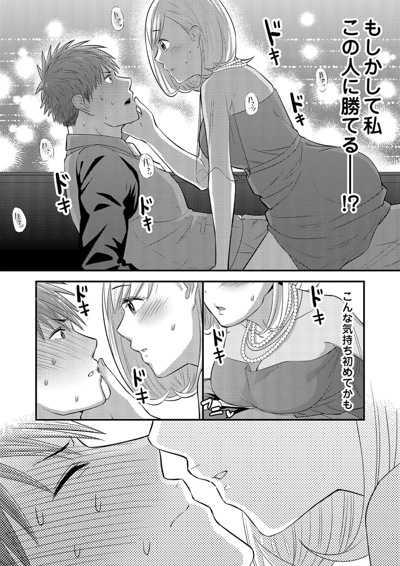 [Irokawa Iku] Nā, īnari ni Narukara Idakasero ～ Tenazukerareta CEO no Guzuguzu Ecchi Mitemitai 1 Bildnummer 26