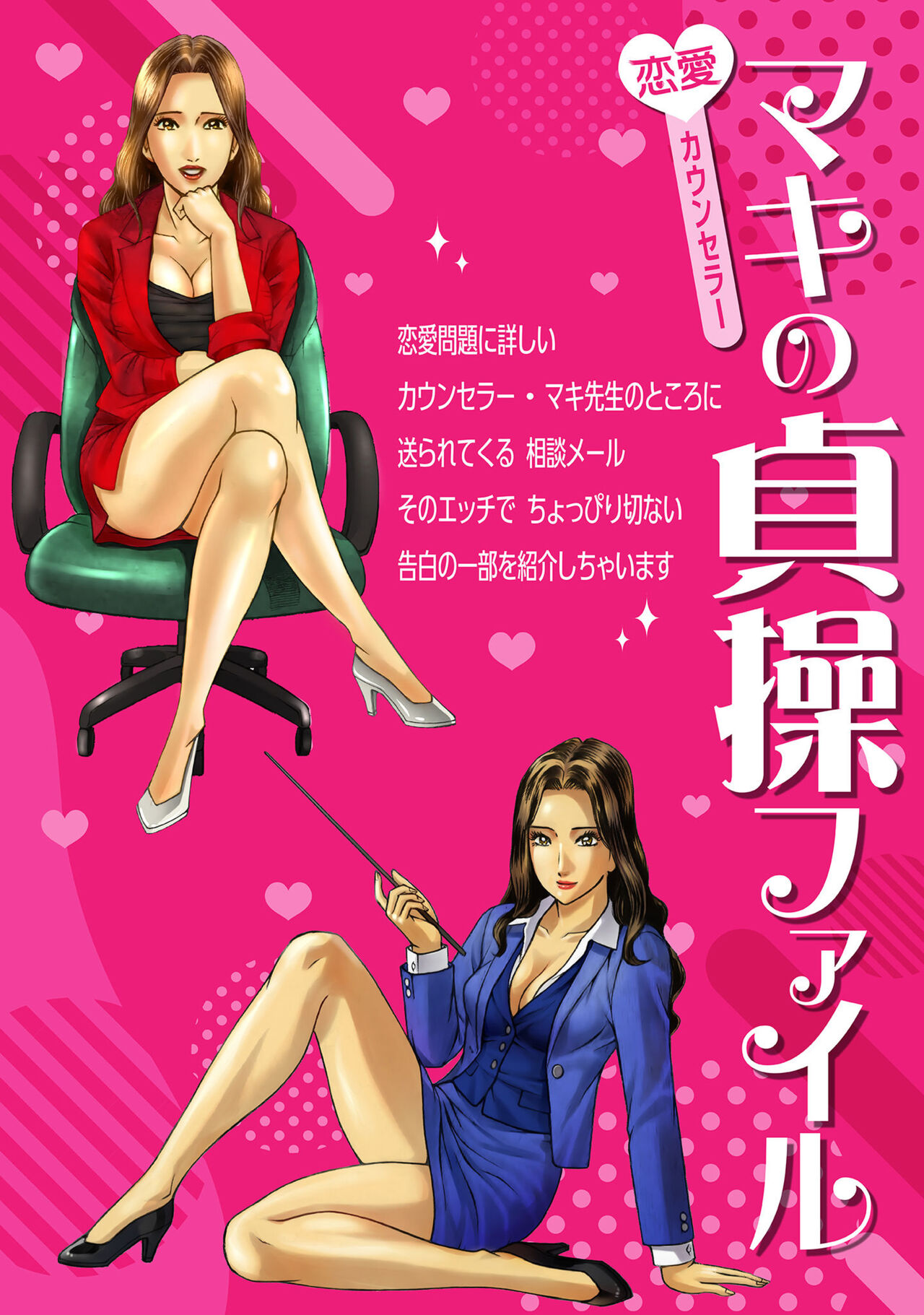 [Murao Mio, Toru Sasaki] Renai Kaunserā Maki no Teisō Fairu 1 Bildnummer 2