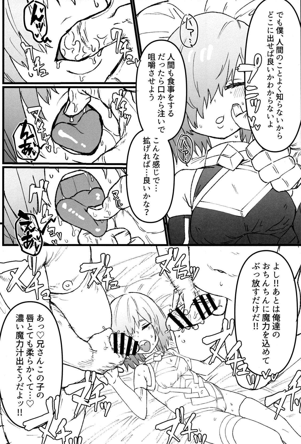 (C102) [Suihanya (Okome Taberu)] Youseikoku  de Konsuishita mama   NTR Mash!! Mikansei Zenpen  (Fate/Grand Order) 7eme image
