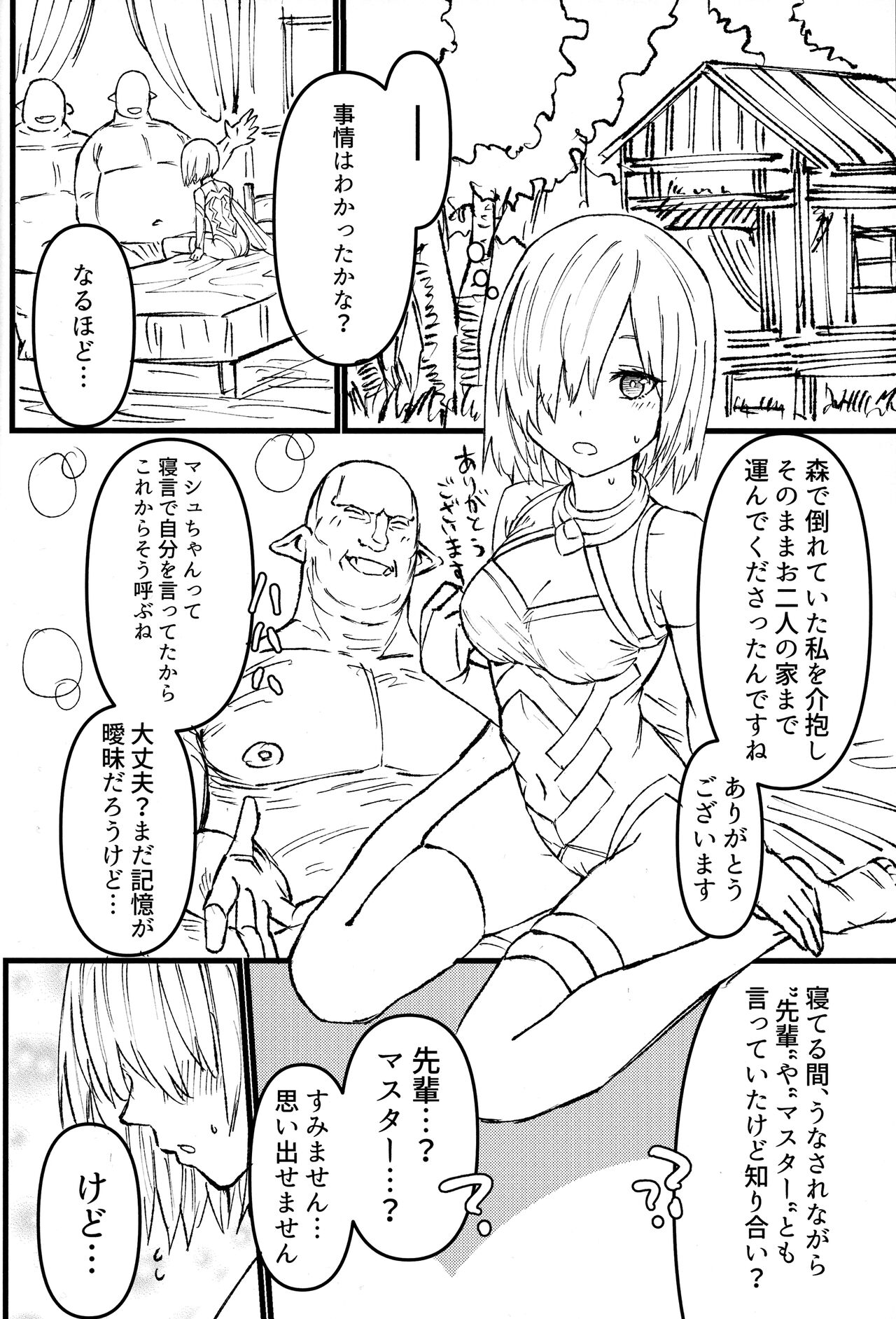 (C102) [Suihanya (Okome Taberu)] Youseikoku  de Konsuishita mama   NTR Mash!! Mikansei Zenpen  (Fate/Grand Order) 13eme image