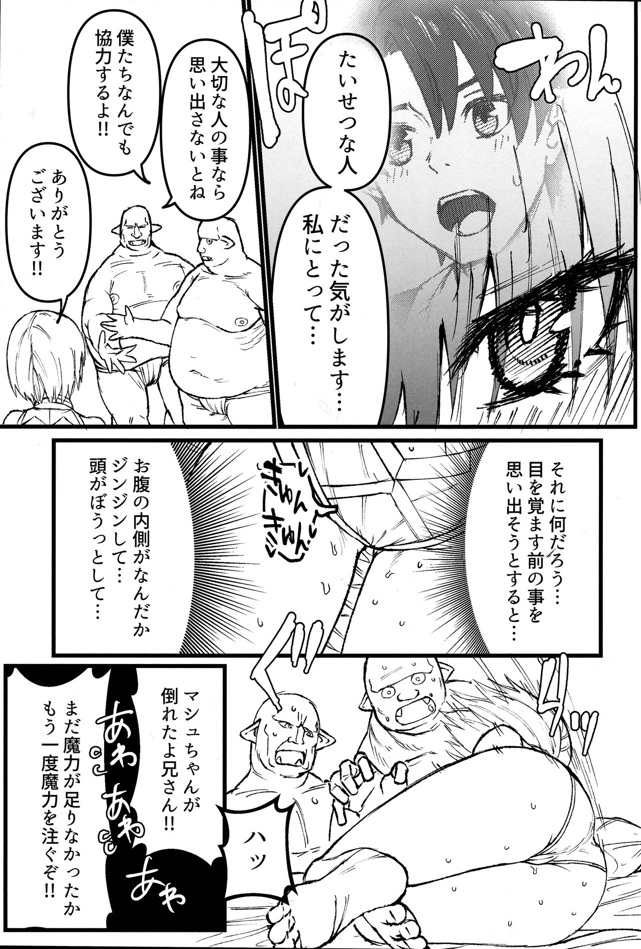 (C102) [Suihanya (Okome Taberu)] Youseikoku  de Konsuishita mama   NTR Mash!! Mikansei Zenpen  (Fate/Grand Order) 14eme image