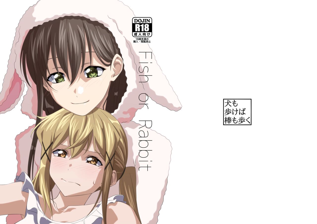 [Inu mo Arukeba Bou mo Aruku (mototenn)] Fish or Rabbit (BanG Dream!) [Digital] numero di immagine  1