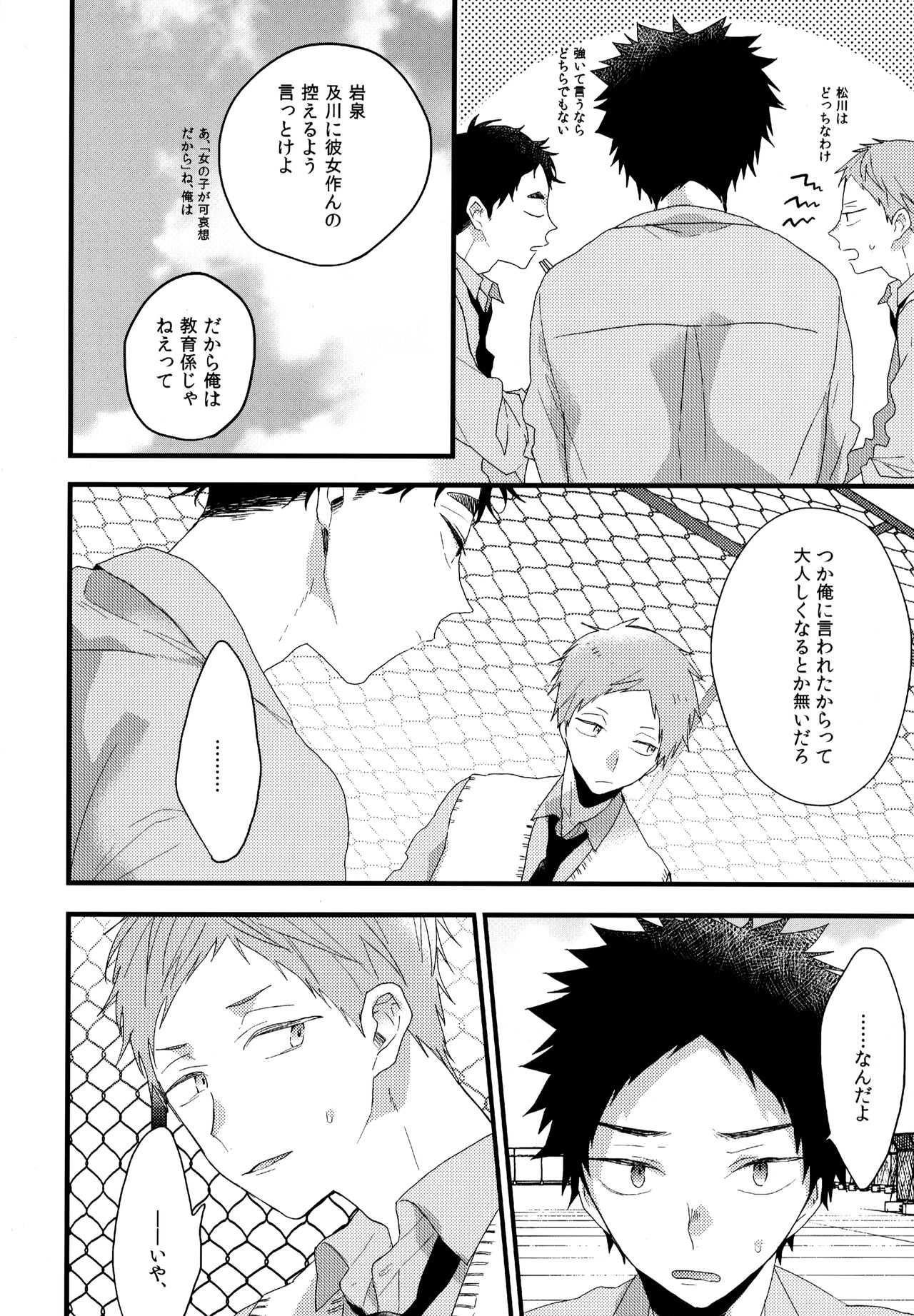 (C92) Uchidome (Konno) Uchidome OiIwa Sairoku 2 (<b>Haikyuu</b>!!) 画 像 番 号 13.