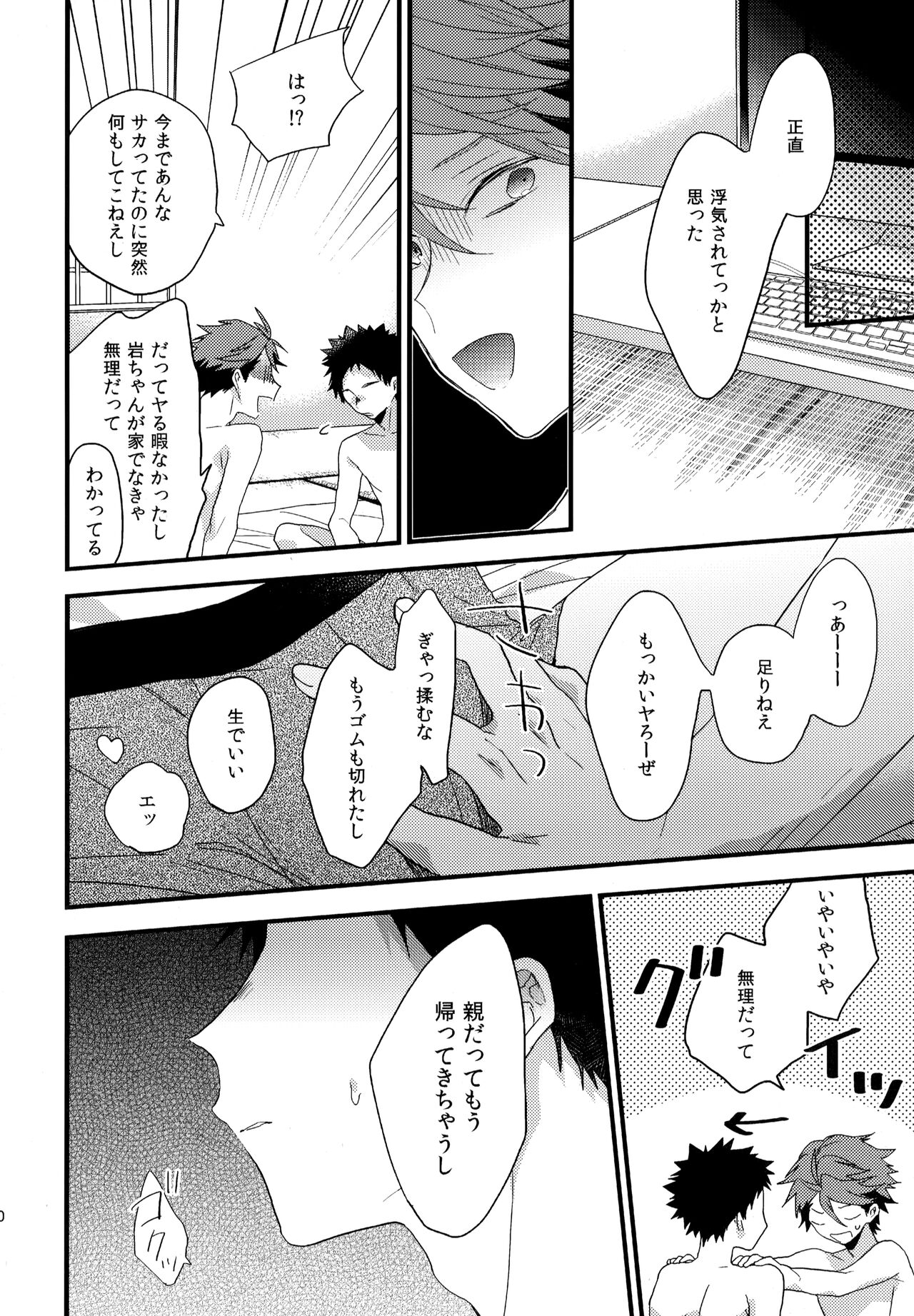 C92) Uchidome (Konno) Uchidome OiIwa Sairoku 2 (<b>Haikyuu</b>! 