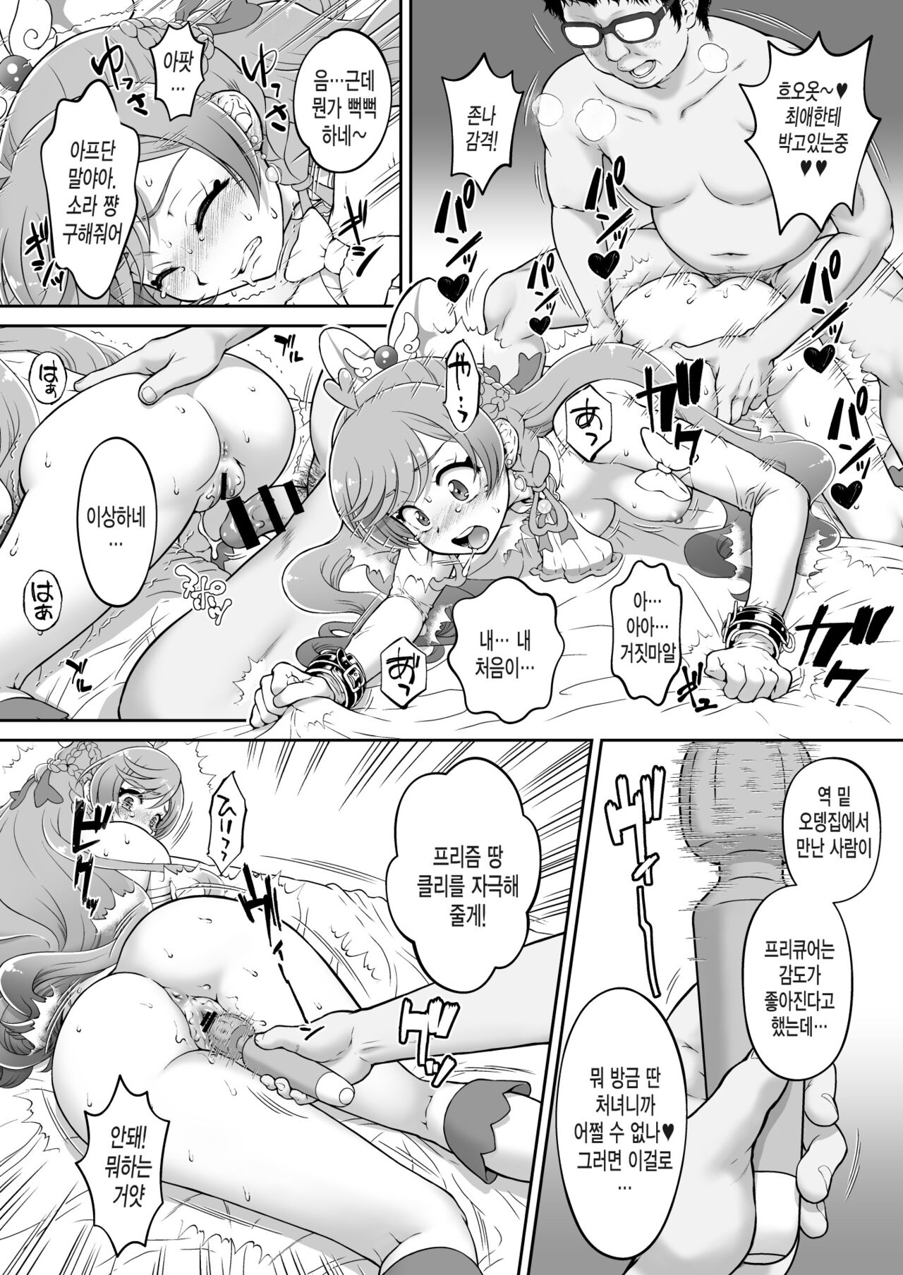 [U.R.C (Momoya Show-Neko)] Mashirokan (Hirogaru Sky! Precure) [Korean] [미쿠다요] [Digital] numero di immagine  12