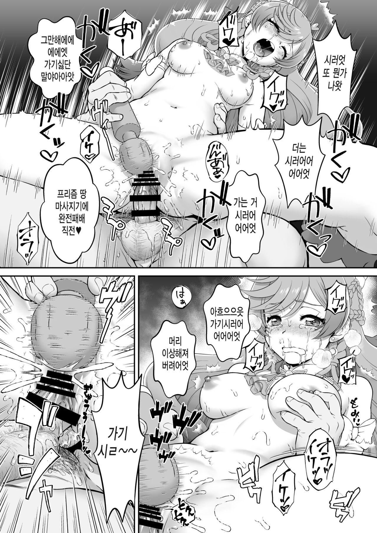 [U.R.C (Momoya Show-Neko)] Mashirokan (Hirogaru Sky! Precure) [Korean] [미쿠다요] [Digital] numero di immagine  20