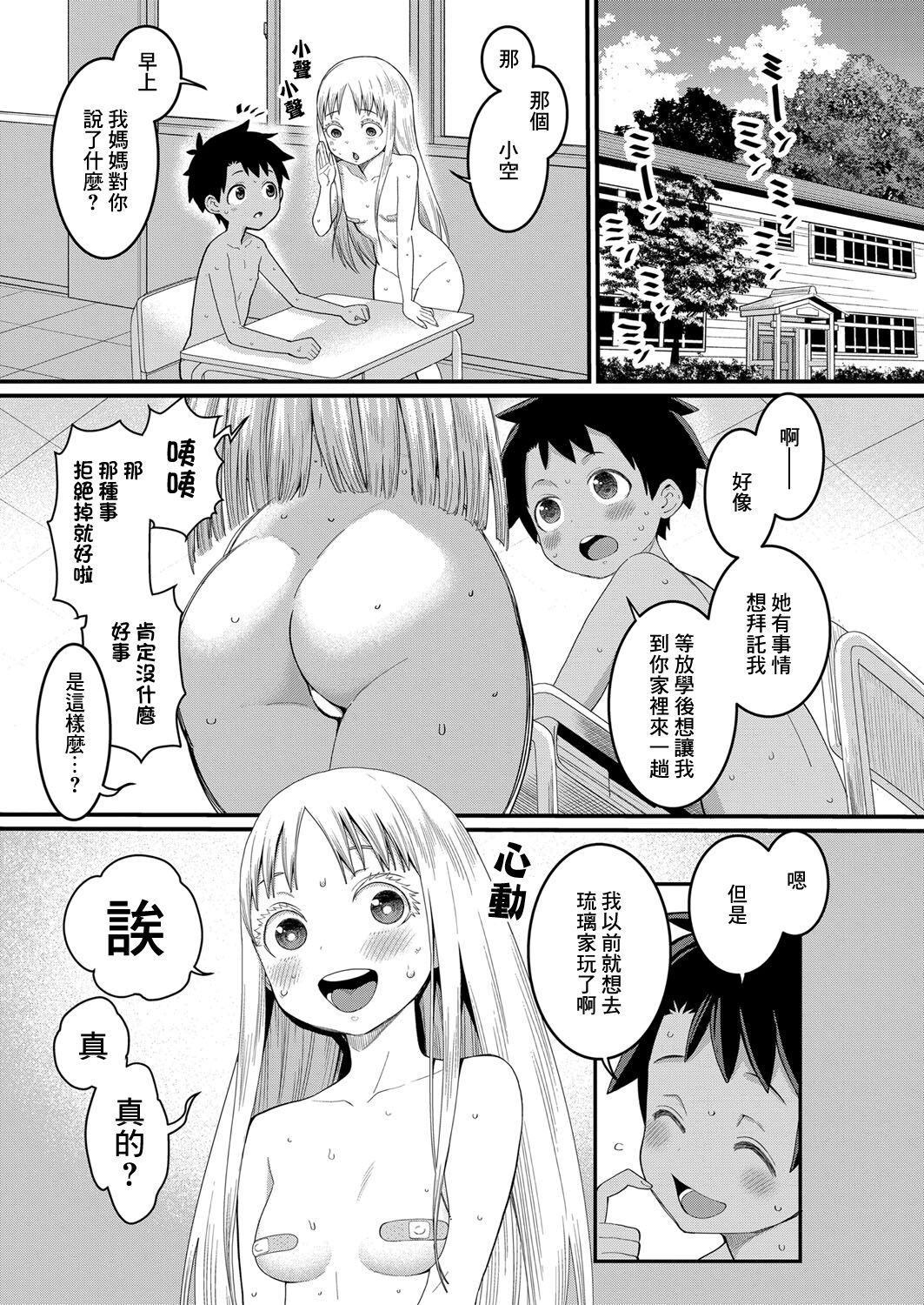 [Agata] Hadaka Gurashi | 裸體生活 Ch. 3 (COMIC Shingeki 2024-02) [Chinese] [鏡花水月個人漢化] [Digital] 画像番号 6