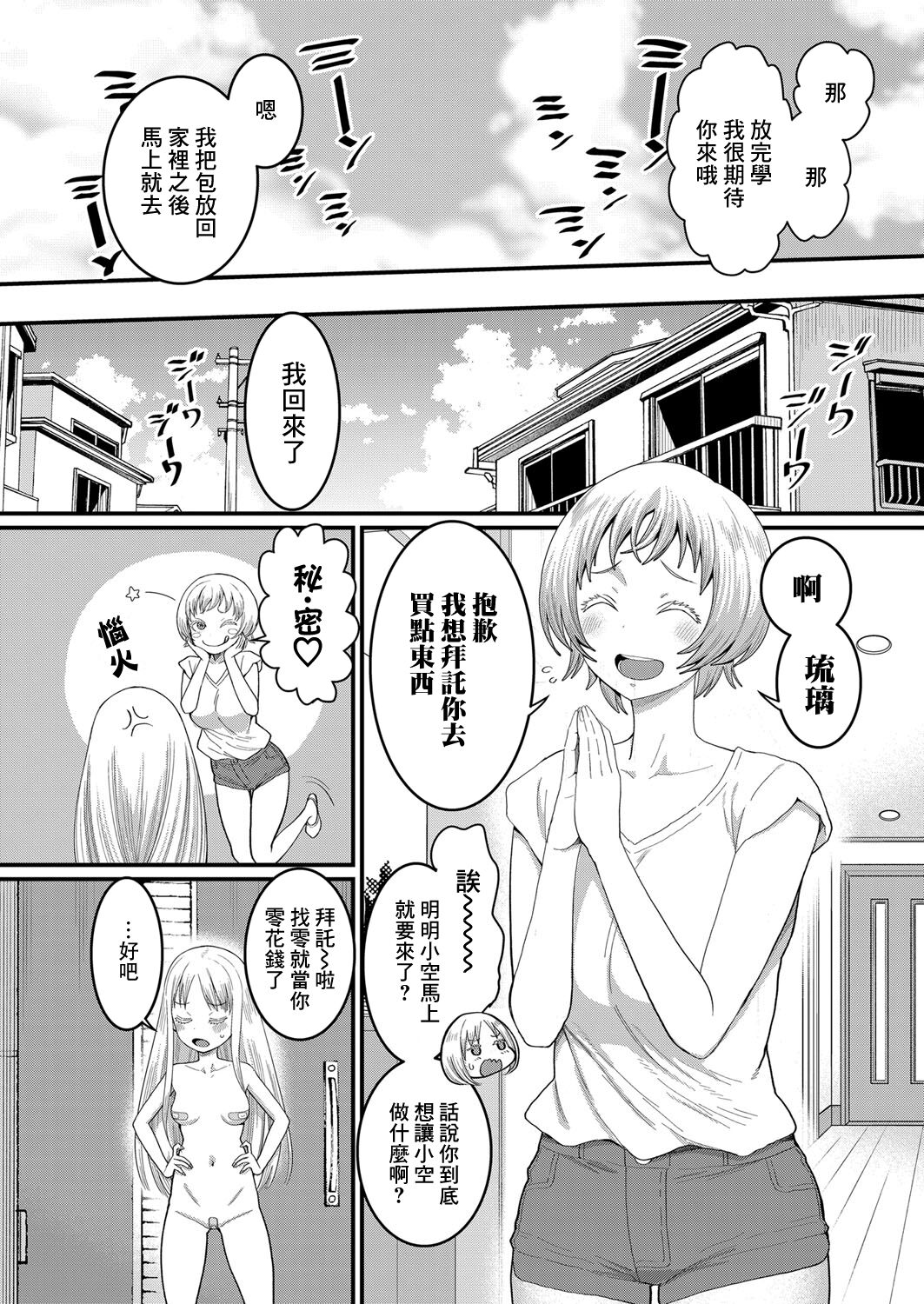 [Agata] Hadaka Gurashi | 裸體生活 Ch. 3 (COMIC Shingeki 2024-02) [Chinese] [鏡花水月個人漢化] [Digital] 画像番号 7