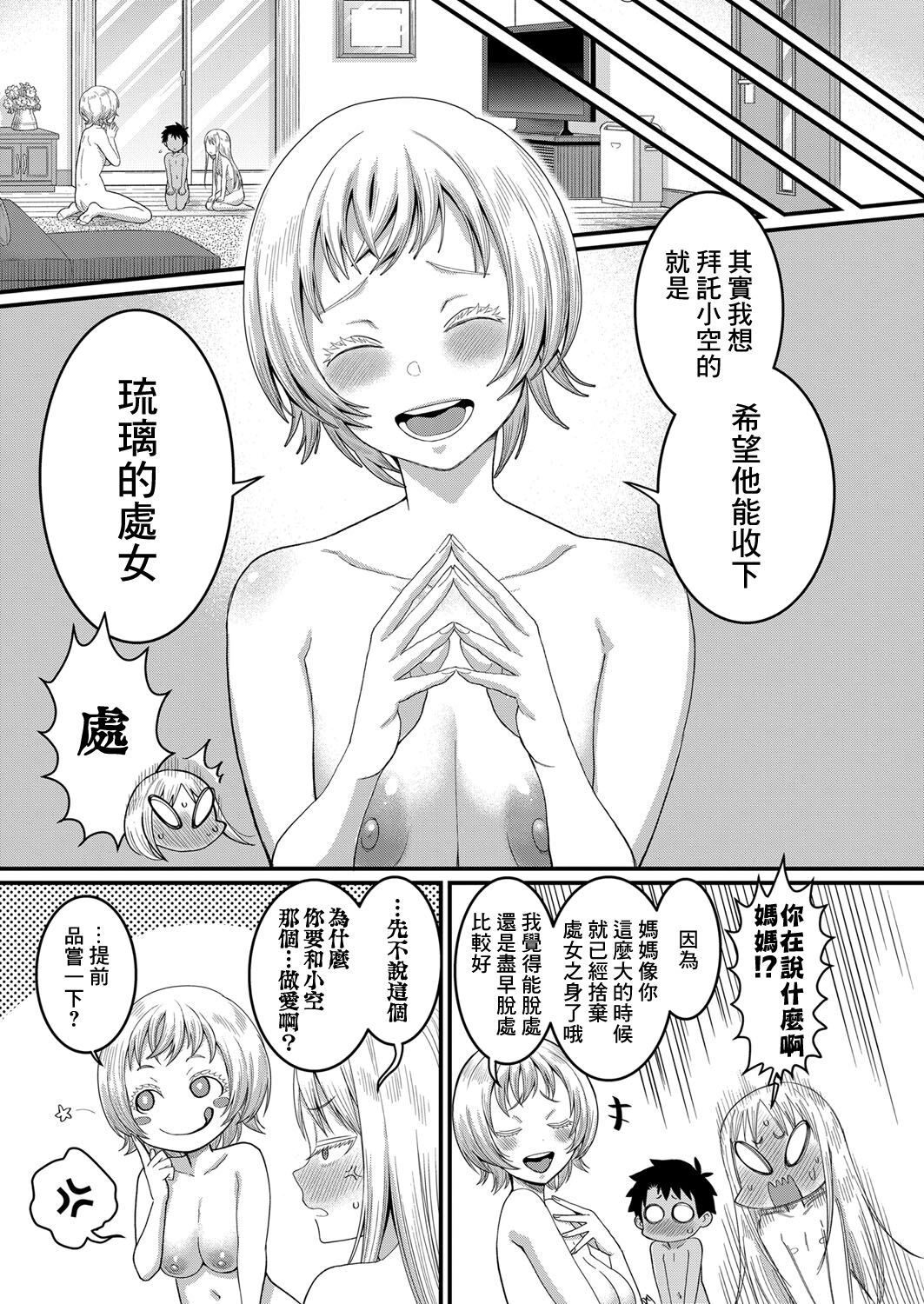 [Agata] Hadaka Gurashi | 裸體生活 Ch. 3 (COMIC Shingeki 2024-02) [Chinese] [鏡花水月個人漢化] [Digital] 画像番号 12