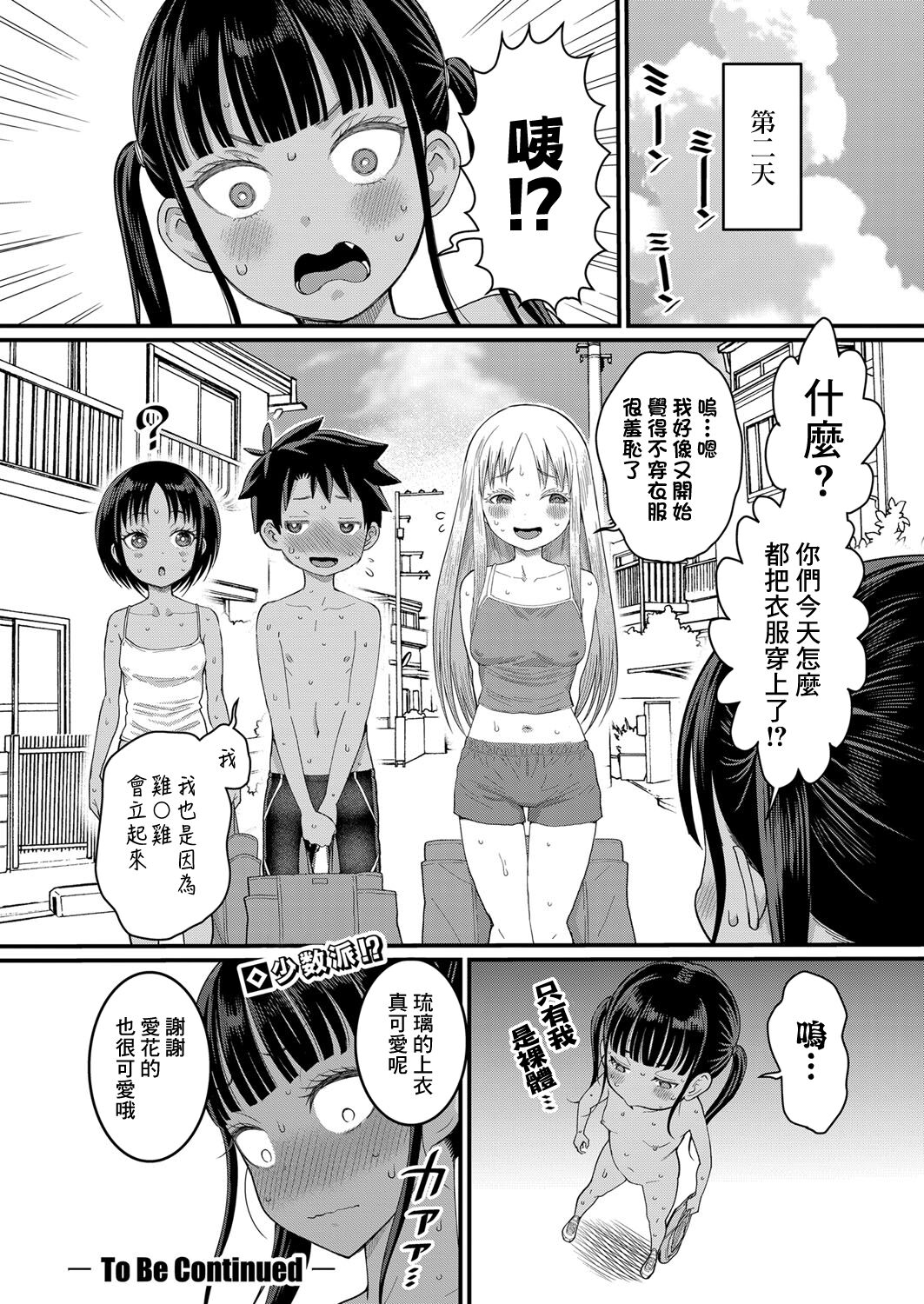 [Agata] Hadaka Gurashi | 裸體生活 Ch. 3 (COMIC Shingeki 2024-02) [Chinese] [鏡花水月個人漢化] [Digital] 画像番号 29