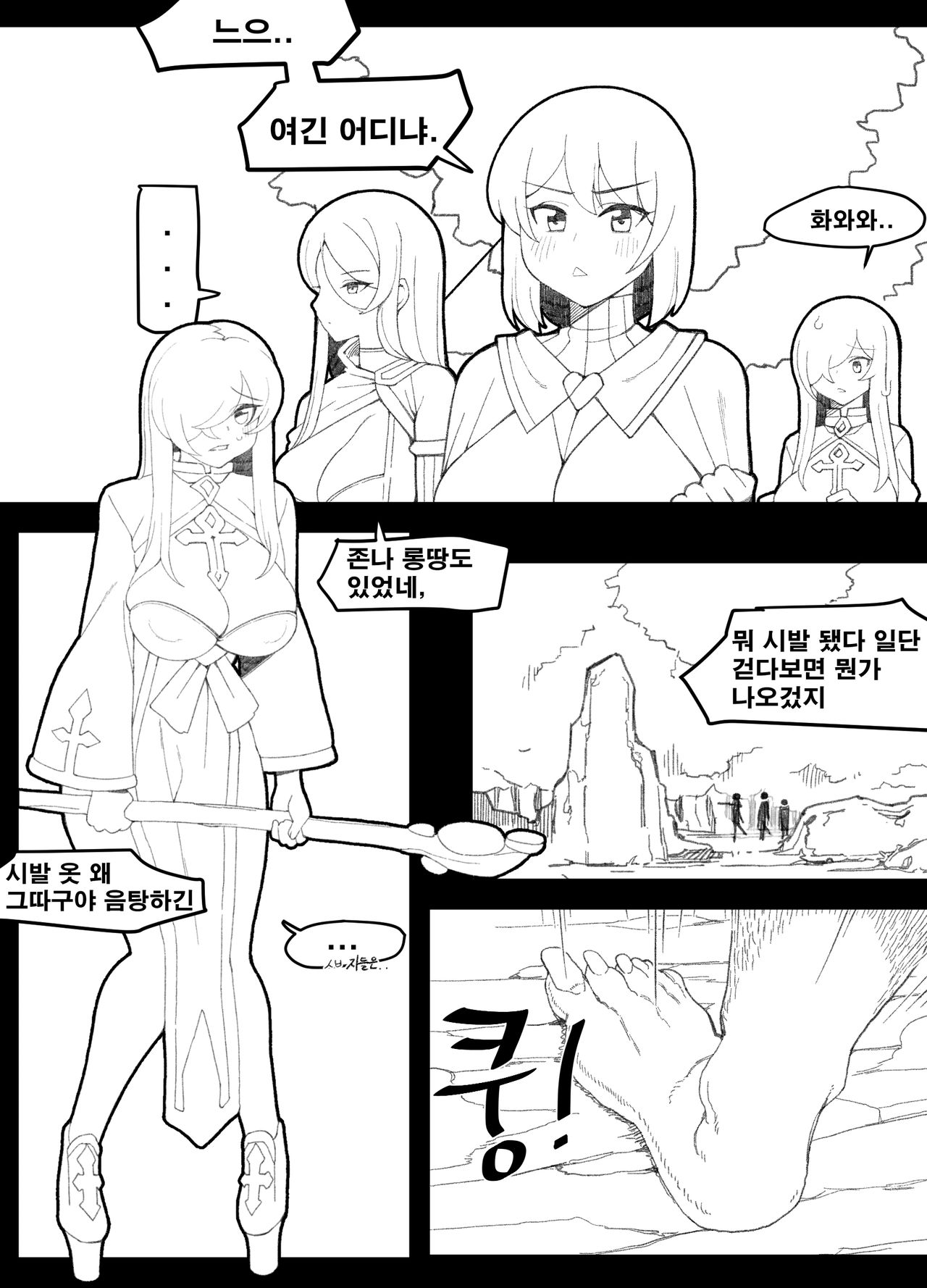 [8] 롱땅 판타지편 [Korean] image number 1