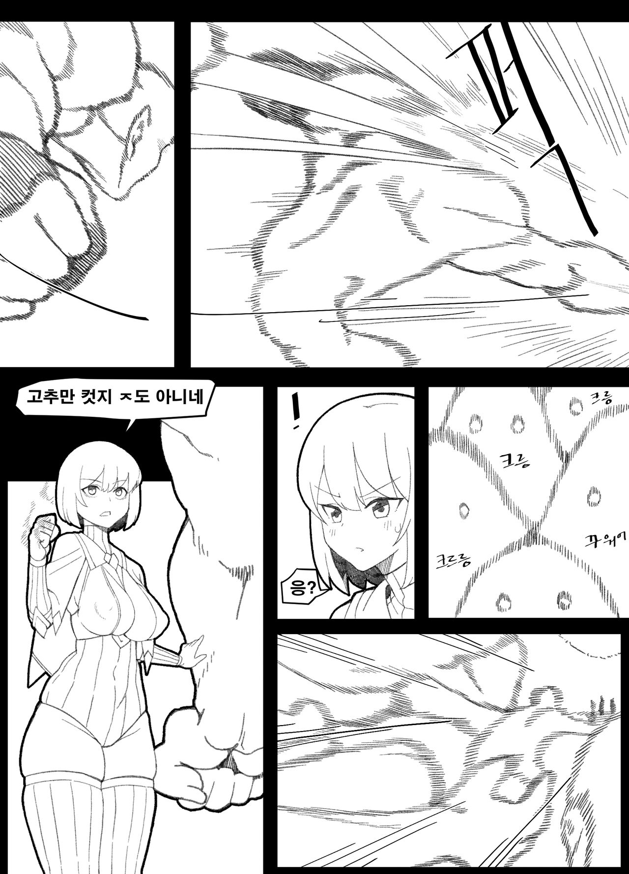 [8] 롱땅 판타지편 [Korean] image number 4