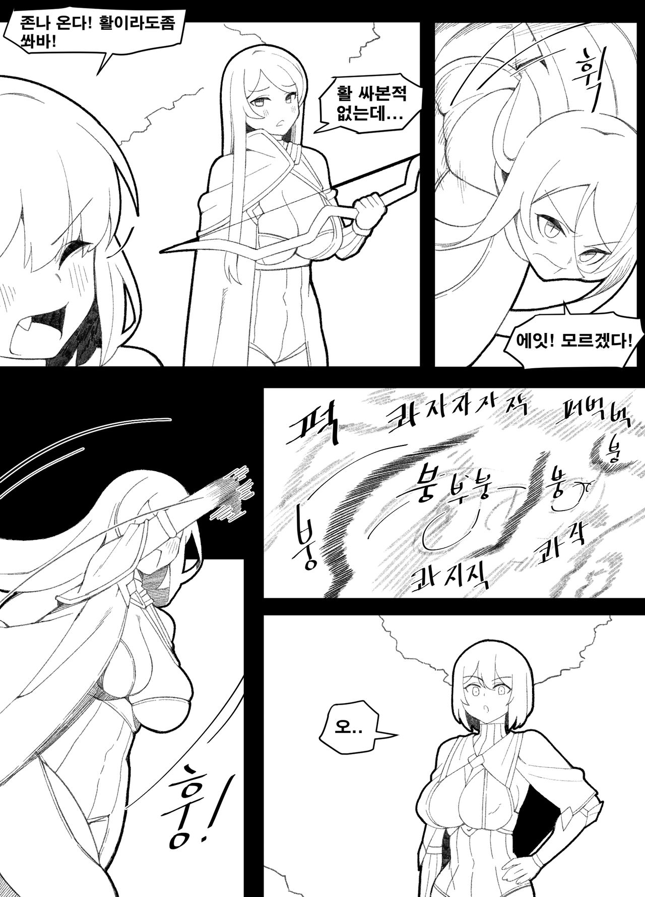 [8] 롱땅 판타지편 [Korean] image number 5