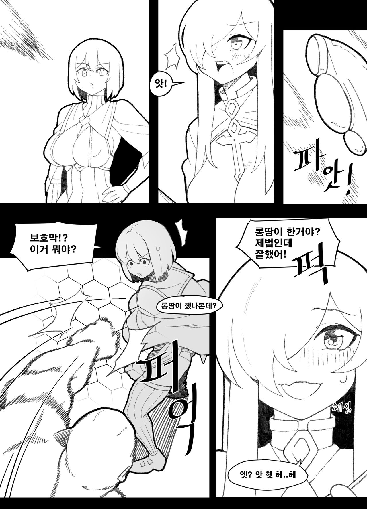 [8] 롱땅 판타지편 [Korean] image number 6