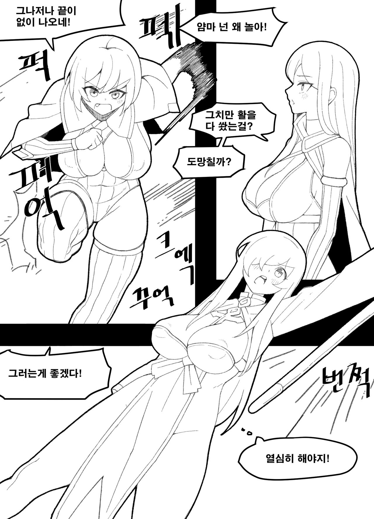 [8] 롱땅 판타지편 [Korean] image number 7