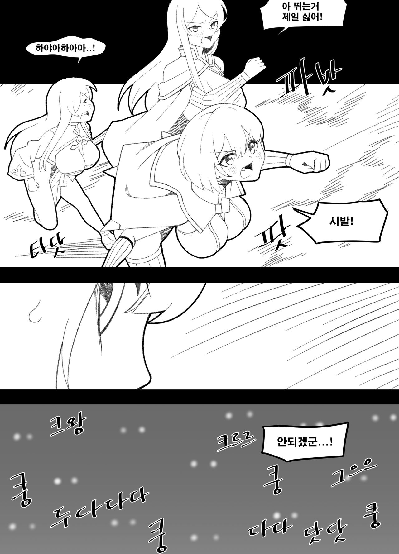[8] 롱땅 판타지편 [Korean] image number 8