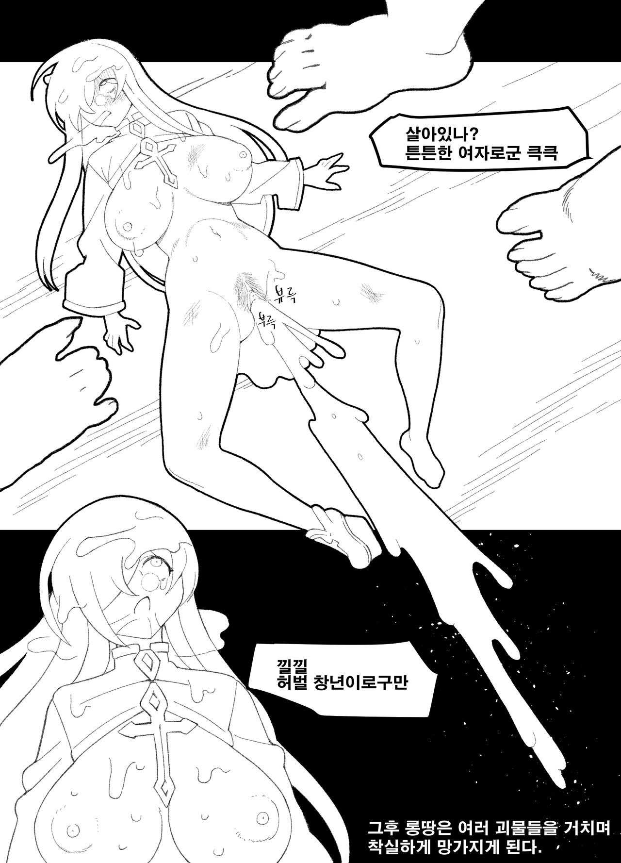 [8] 롱땅 판타지편 [Korean] image number 16