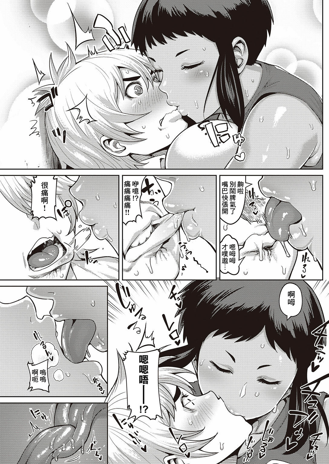 [Methonium] Chiisana Kimi dakara… (COMIC Kairakuten 2016-08) [Chinese] [Banana手工漢化] [Digital] 画像番号 5