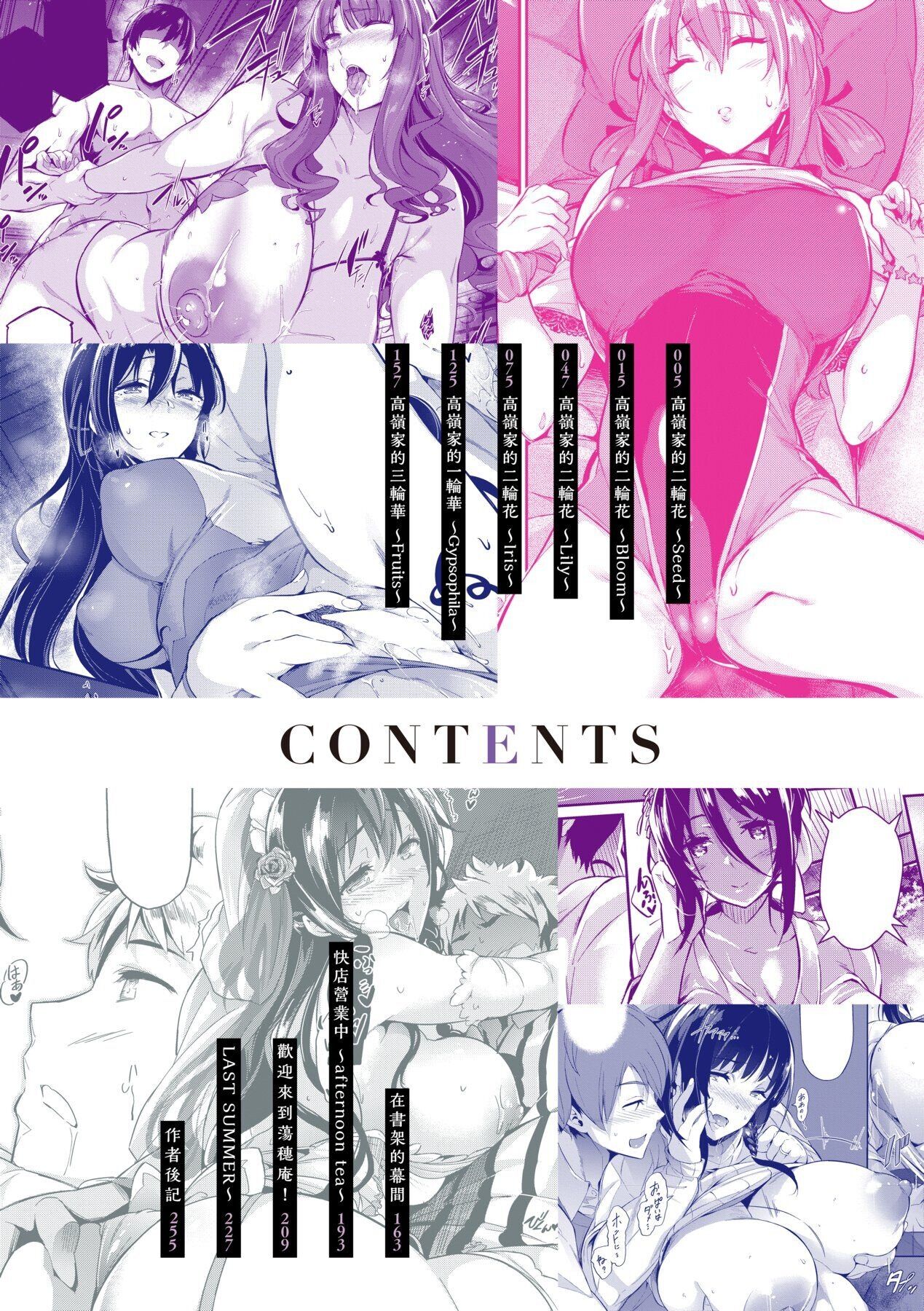 [Kuronomiki] Garden 戀乳花園 特裝版 +ampoule『0』 +2特典 [Chinese] numero di immagine  4