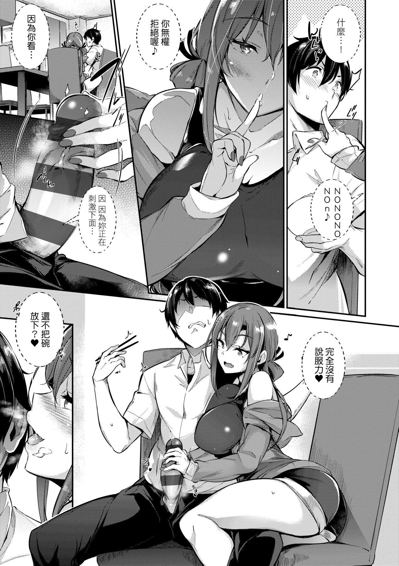 [Kuronomiki] Garden 戀乳花園 特裝版 +ampoule『0』 +2特典 [Chinese] numero di immagine  20