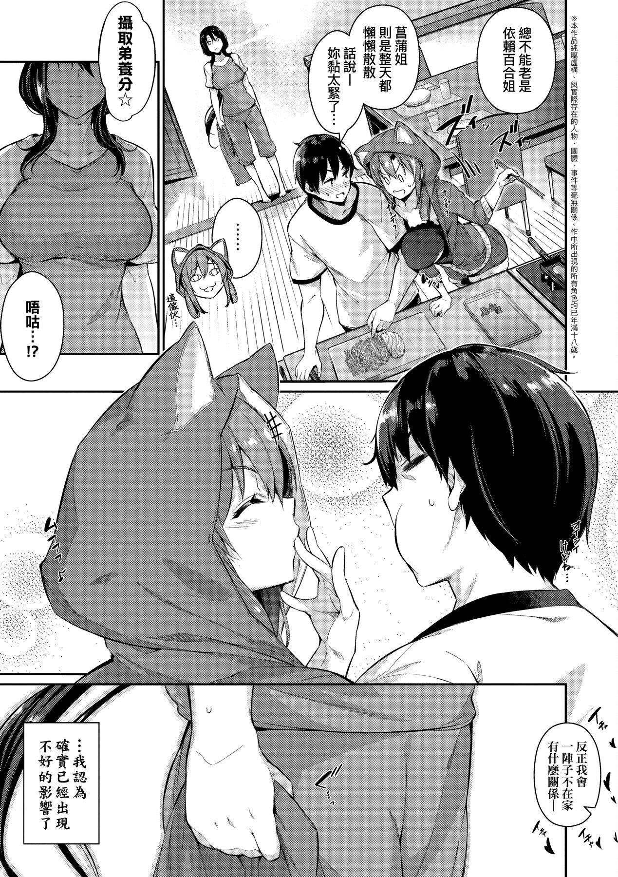 [Kuronomiki] Garden 戀乳花園 特裝版 +ampoule『0』 +2特典 [Chinese] numero di immagine  48