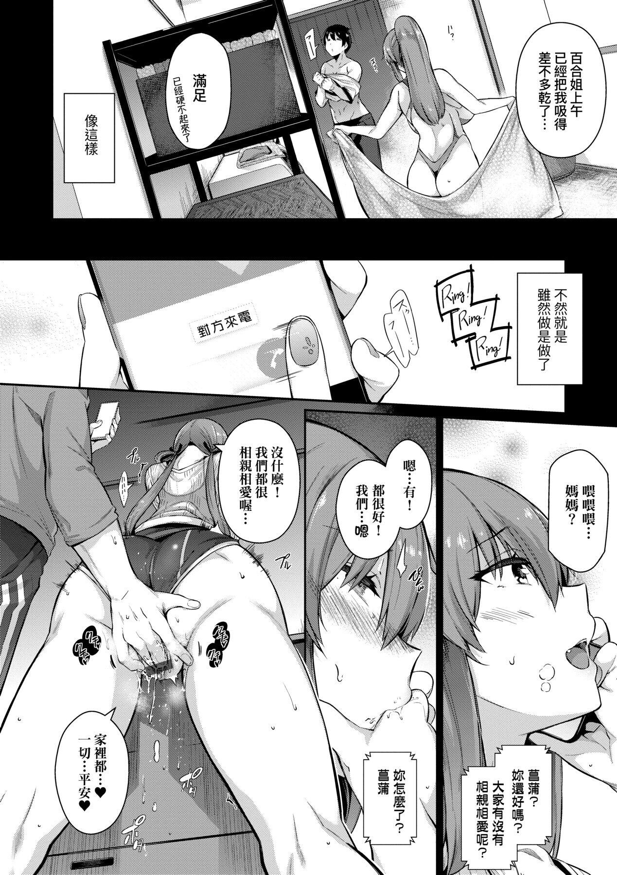 [Kuronomiki] Garden 戀乳花園 特裝版 +ampoule『0』 +2特典 [Chinese] numero di immagine  83